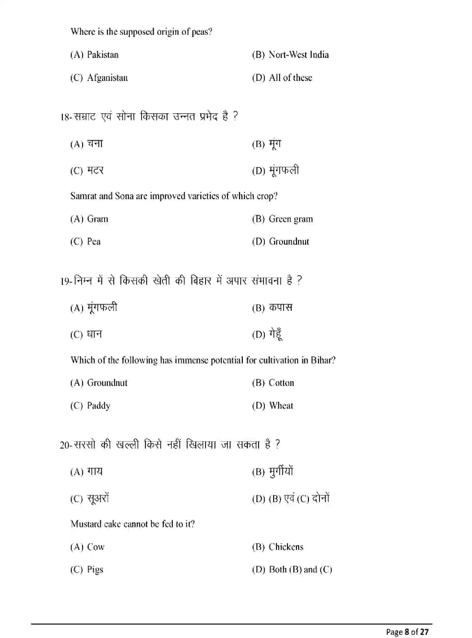 Bihar Board Class 12 2025 MODEL-PAPER-AGRICULTURE-120 Model Papers - Page 8