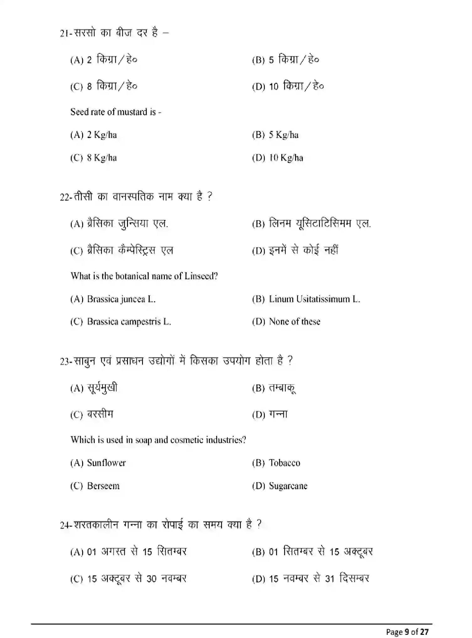 Bihar Board Class 12 2025 MODEL-PAPER-AGRICULTURE-120 Model Papers - Page 9