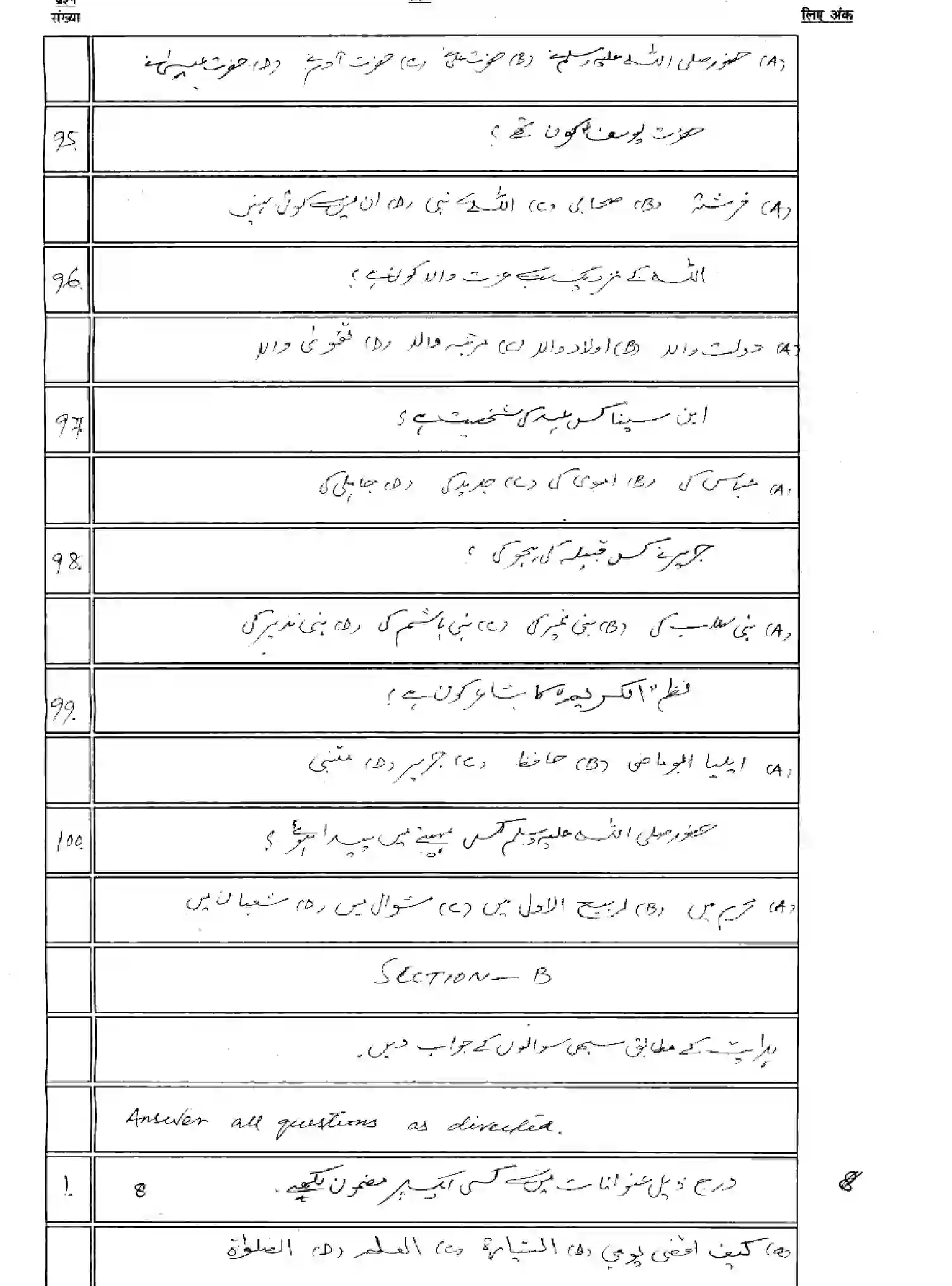 Bihar Board Class 12 2025 MODEL-PAPER-ARABIC-113-213-313-509 Model Papers - Page 13