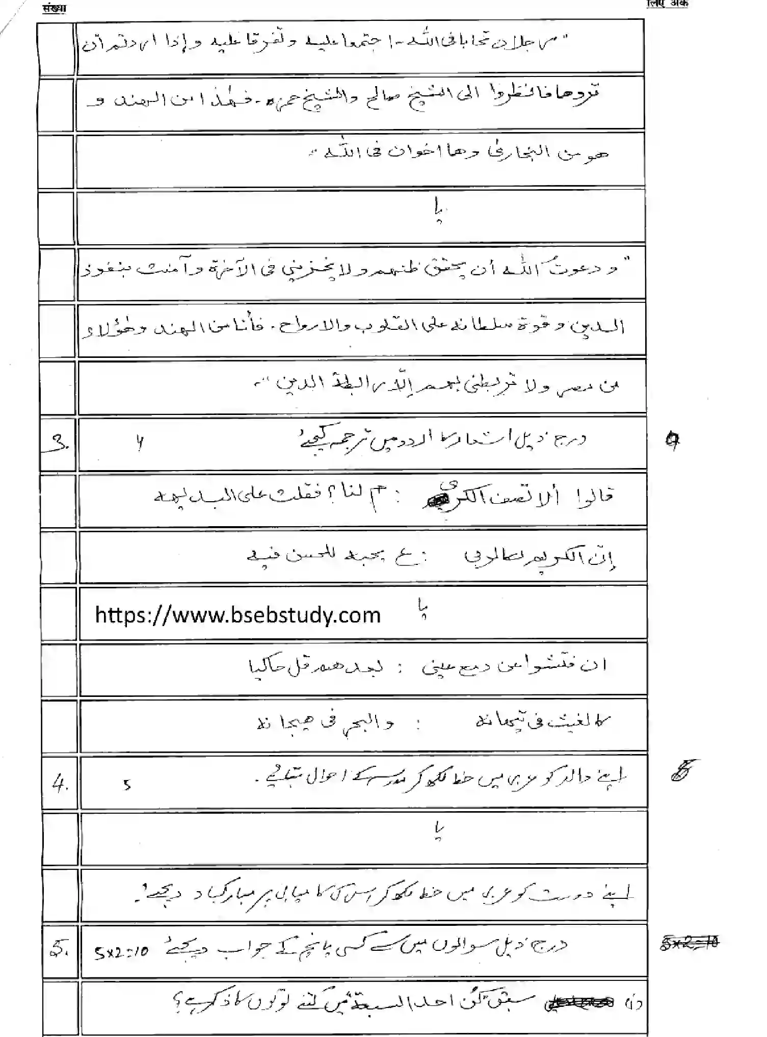 Bihar Board Class 12 2025 MODEL-PAPER-ARABIC-113-213-313-509 Model Papers - Page 14