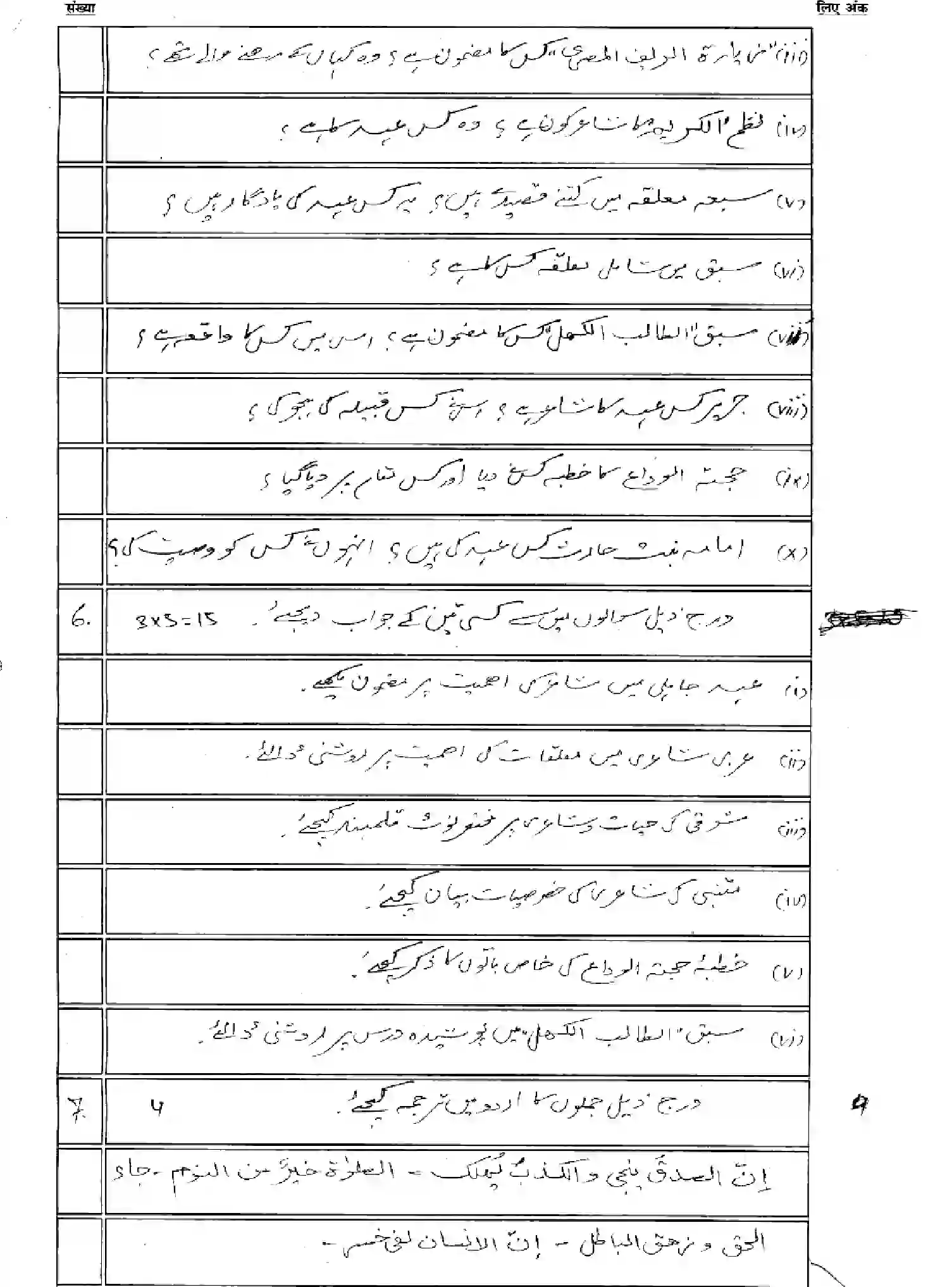 Bihar Board Class 12 2025 MODEL-PAPER-ARABIC-113-213-313-509 Model Papers - Page 15
