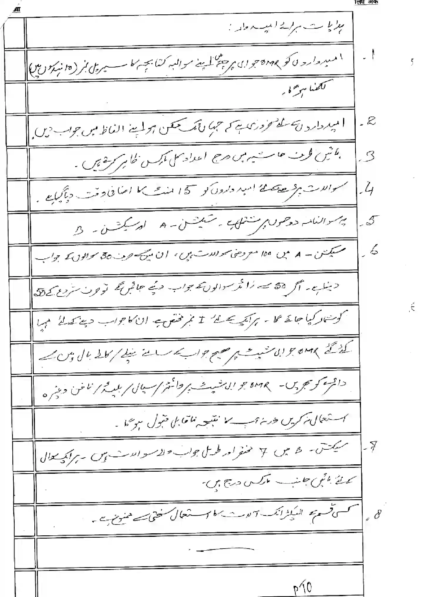 Bihar Board Class 12 2025 MODEL-PAPER-ARABIC-113-213-313-509 Model Papers - Page 2
