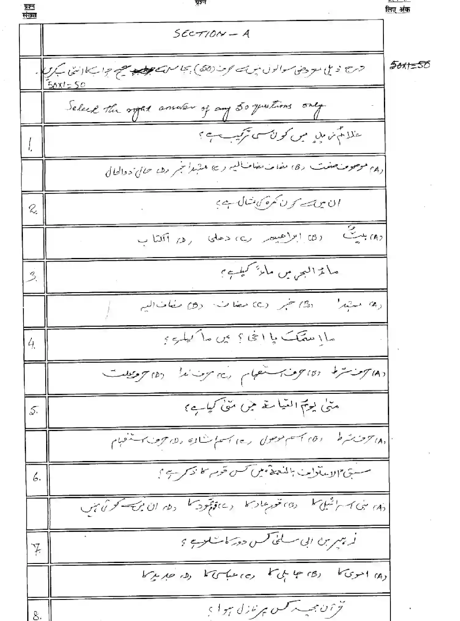 Bihar Board Class 12 2025 MODEL-PAPER-ARABIC-113-213-313-509 Model Papers - Page 3