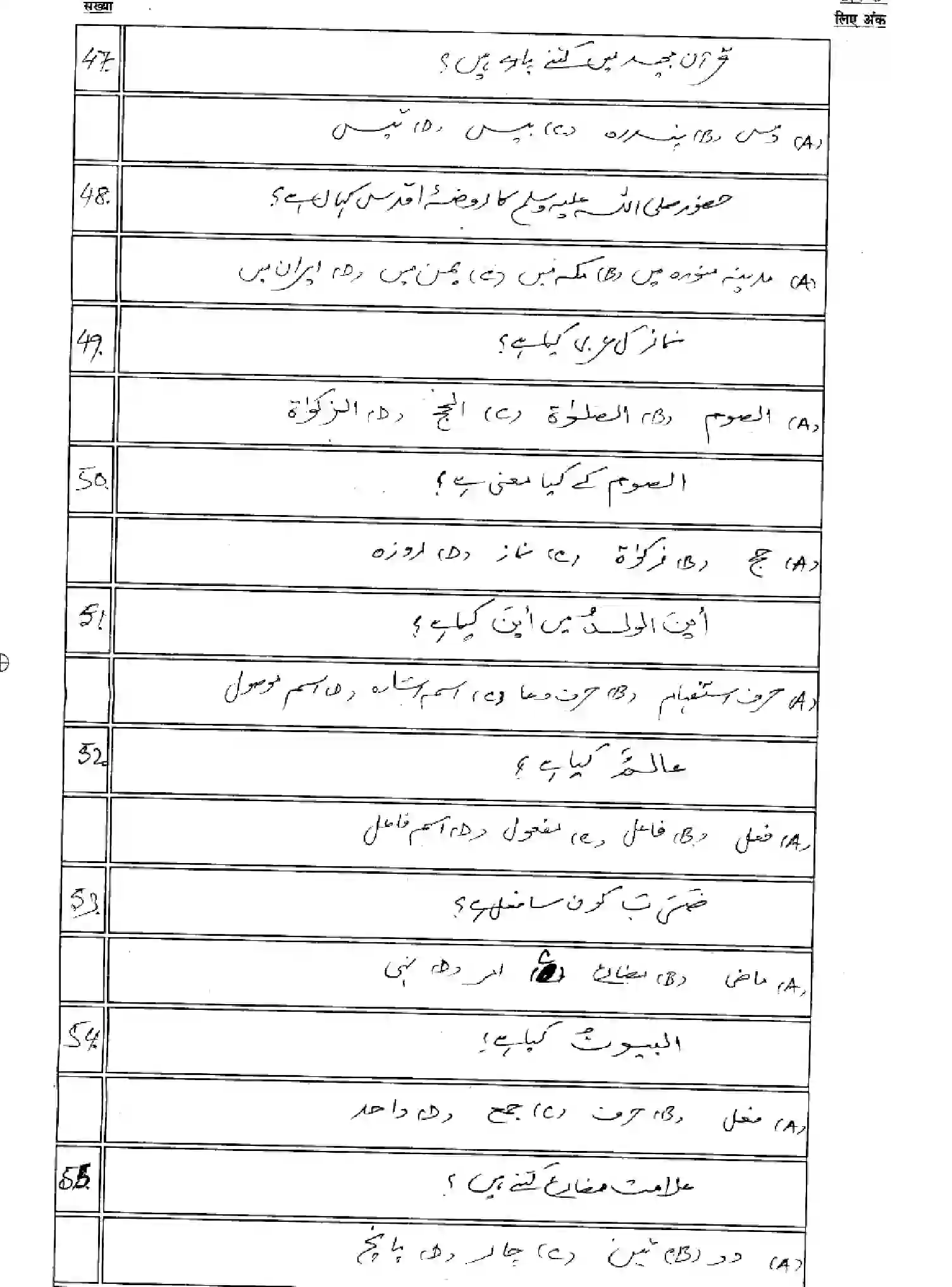Bihar Board Class 12 2025 MODEL-PAPER-ARABIC-113-213-313-509 Model Papers - Page 8