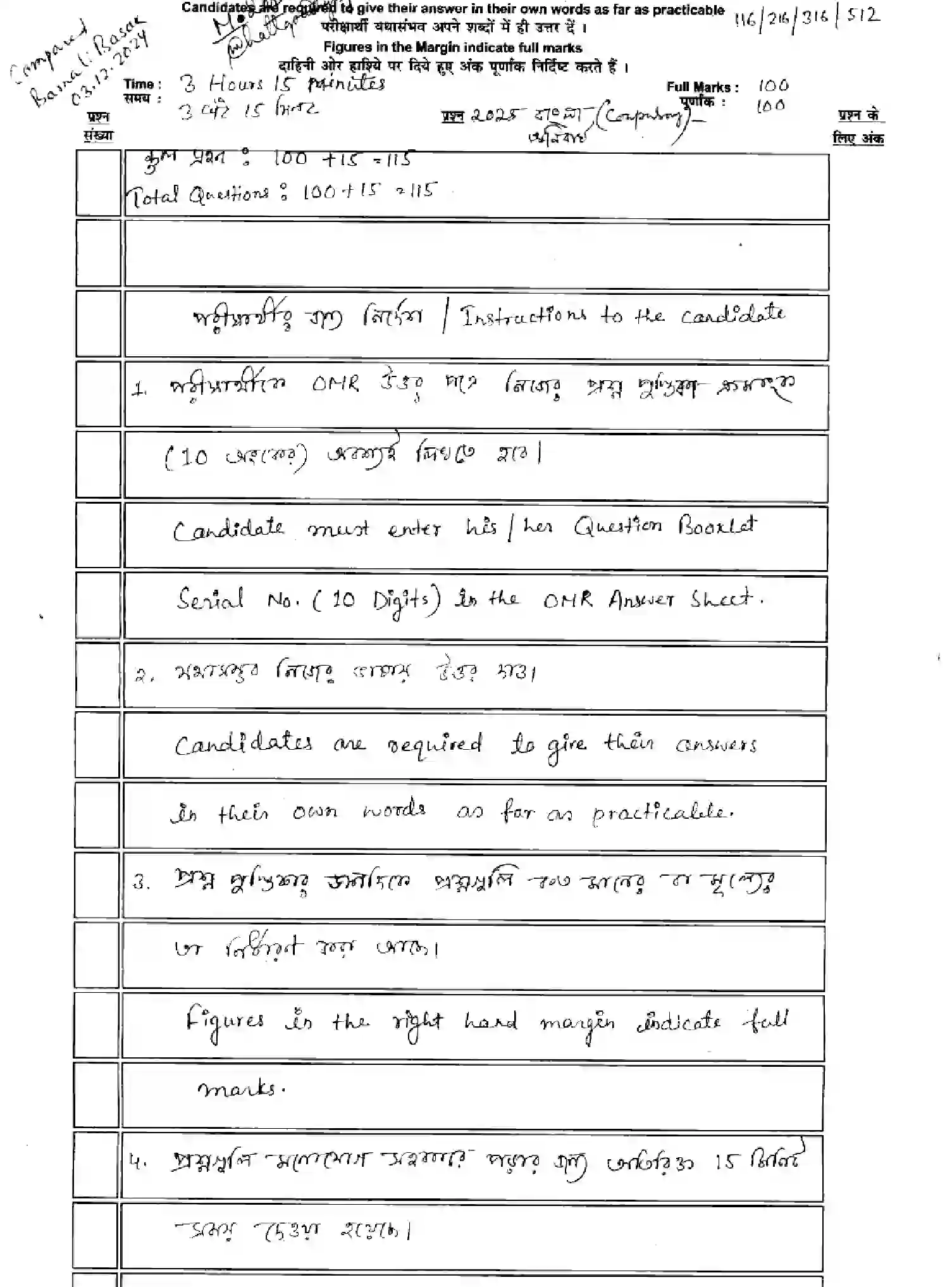 Bihar Board Class 12 2025 MODEL-PAPER-BANGLA-116-216-316-512 Model Papers - Page 1