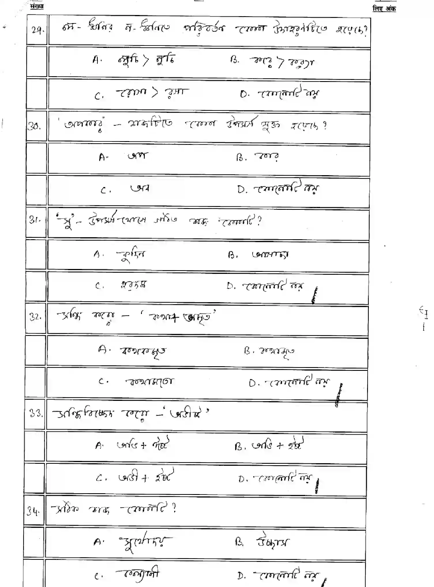Bihar Board Class 12 2025 MODEL-PAPER-BANGLA-116-216-316-512 Model Papers - Page 10