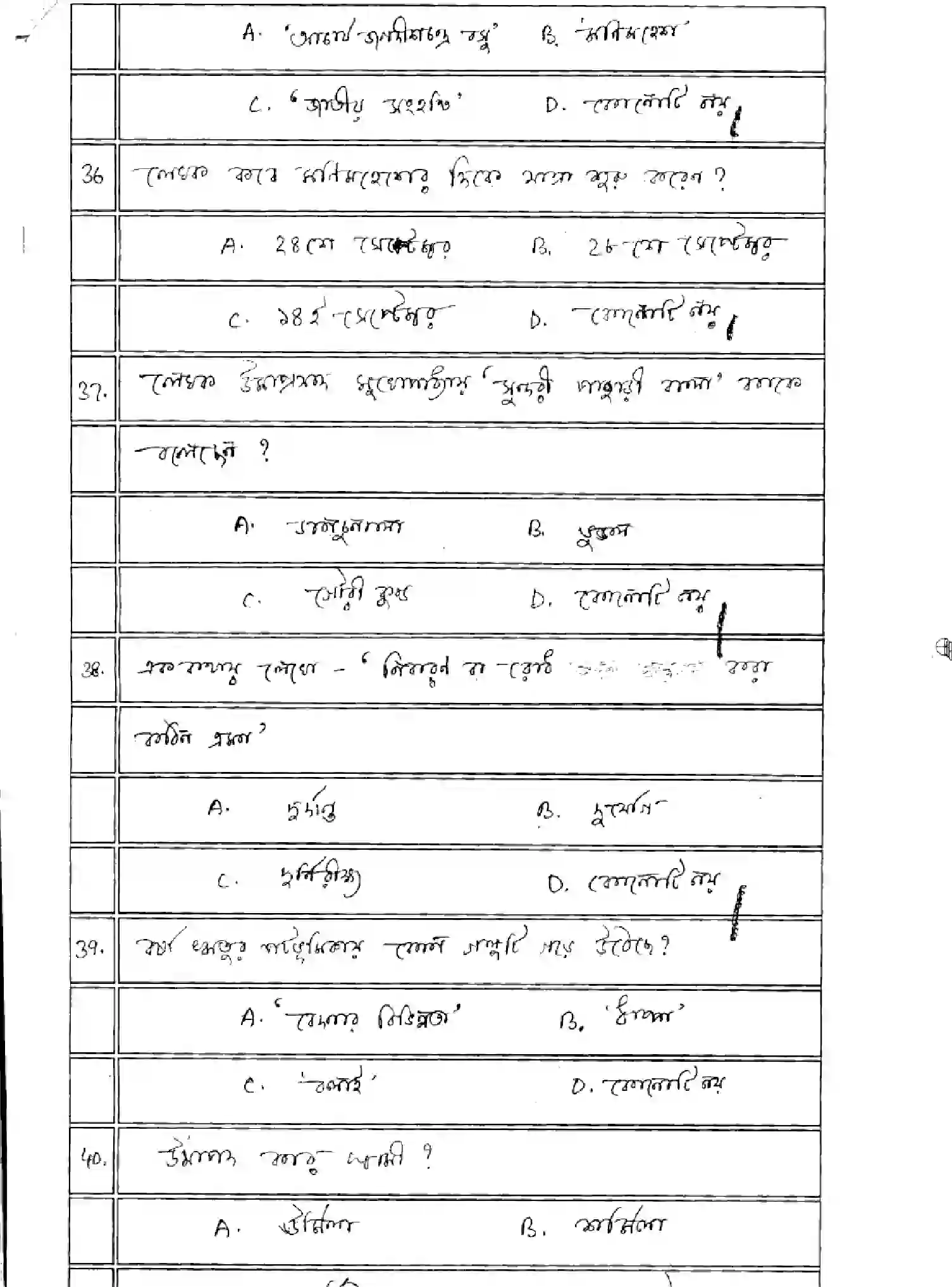 Bihar Board Class 12 2025 MODEL-PAPER-BANGLA-116-216-316-512 Model Papers - Page 11