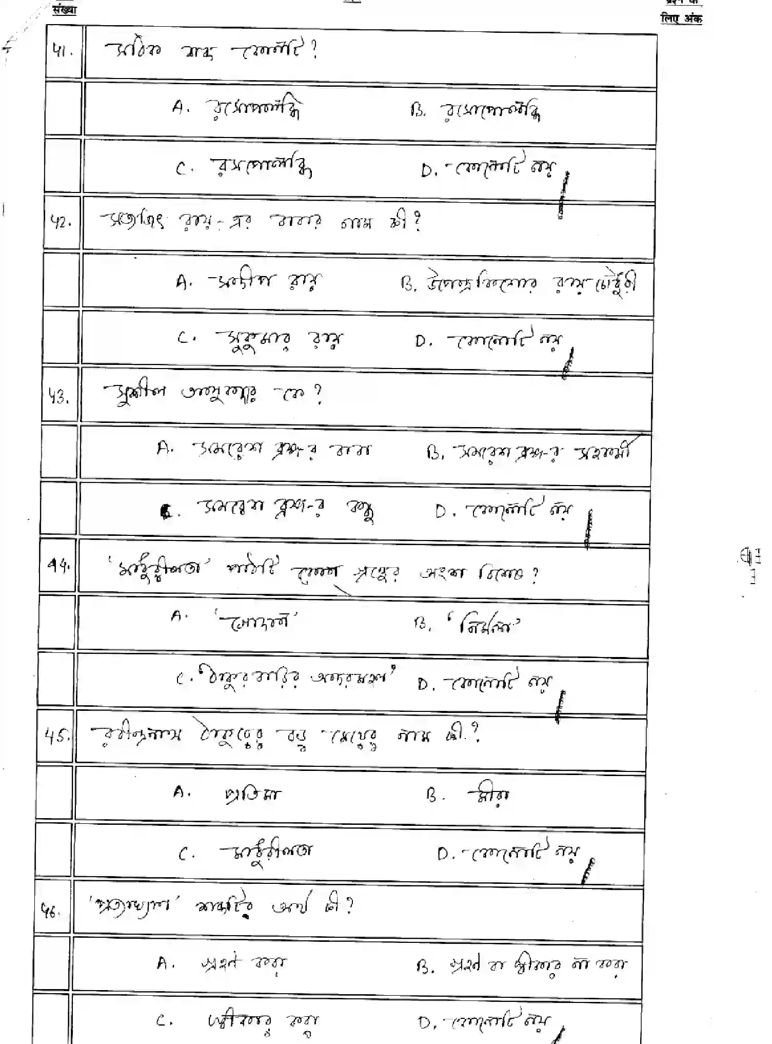 Bihar Board Class 12 2025 MODEL-PAPER-BANGLA-116-216-316-512 Model Papers - Page 12