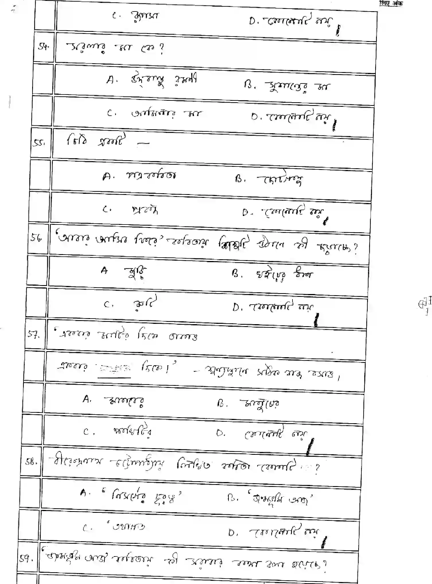 Bihar Board Class 12 2025 MODEL-PAPER-BANGLA-116-216-316-512 Model Papers - Page 14