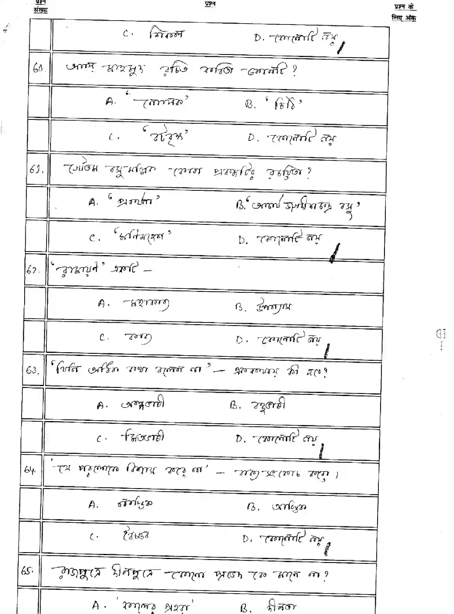 Bihar Board Class 12 2025 MODEL-PAPER-BANGLA-116-216-316-512 Model Papers - Page 15