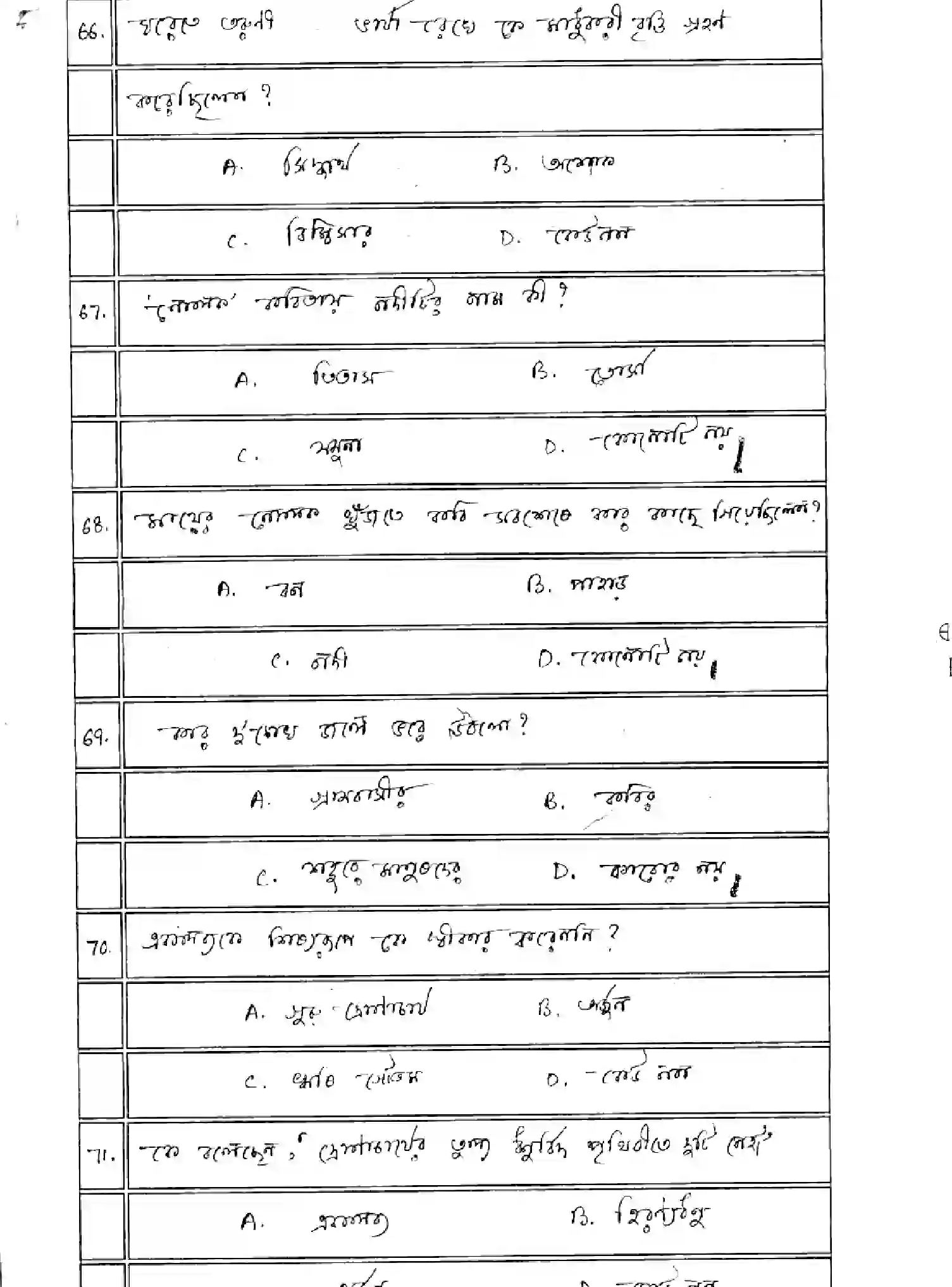 Bihar Board Class 12 2025 MODEL-PAPER-BANGLA-116-216-316-512 Model Papers - Page 16