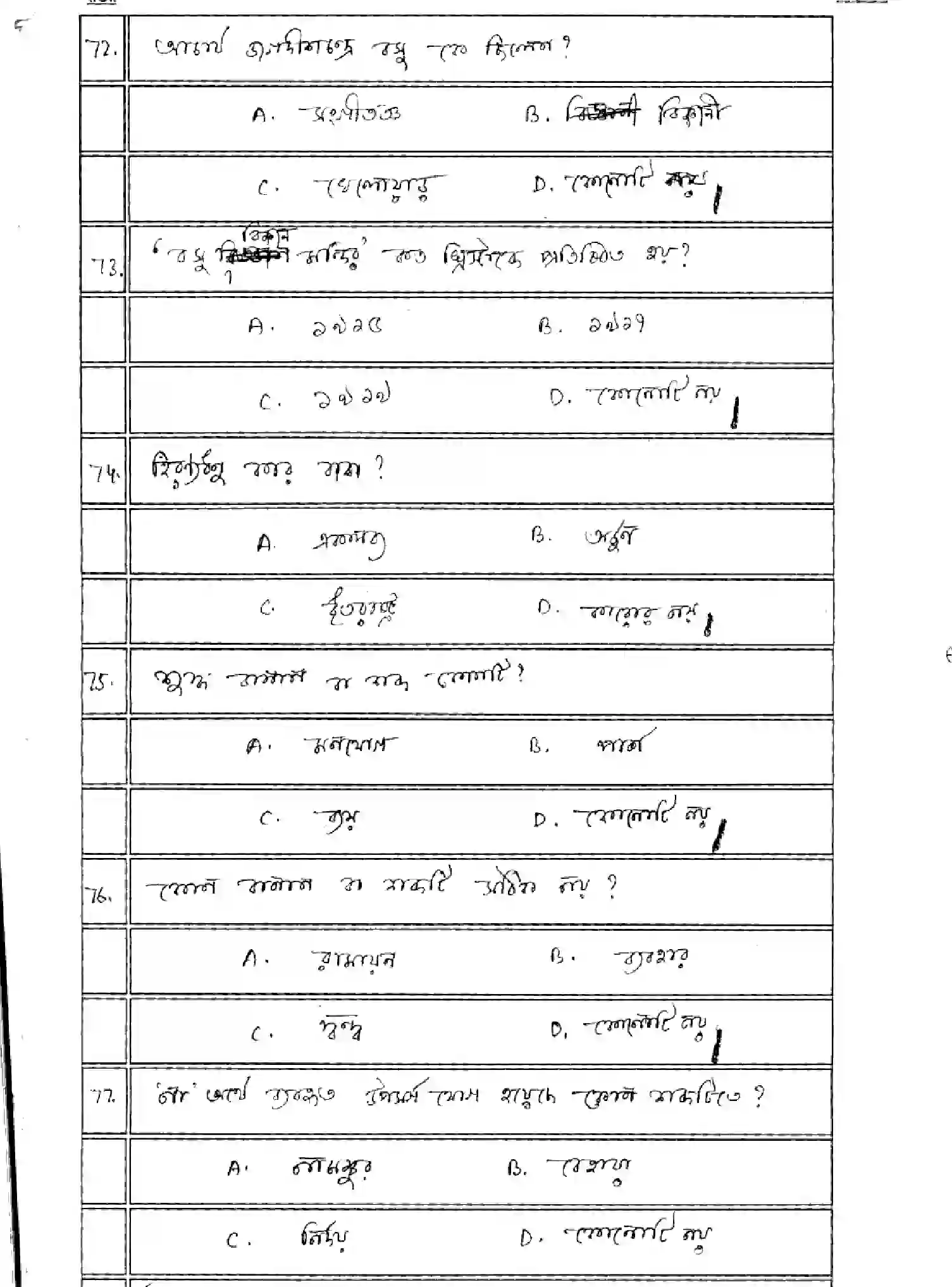 Bihar Board Class 12 2025 MODEL-PAPER-BANGLA-116-216-316-512 Model Papers - Page 17
