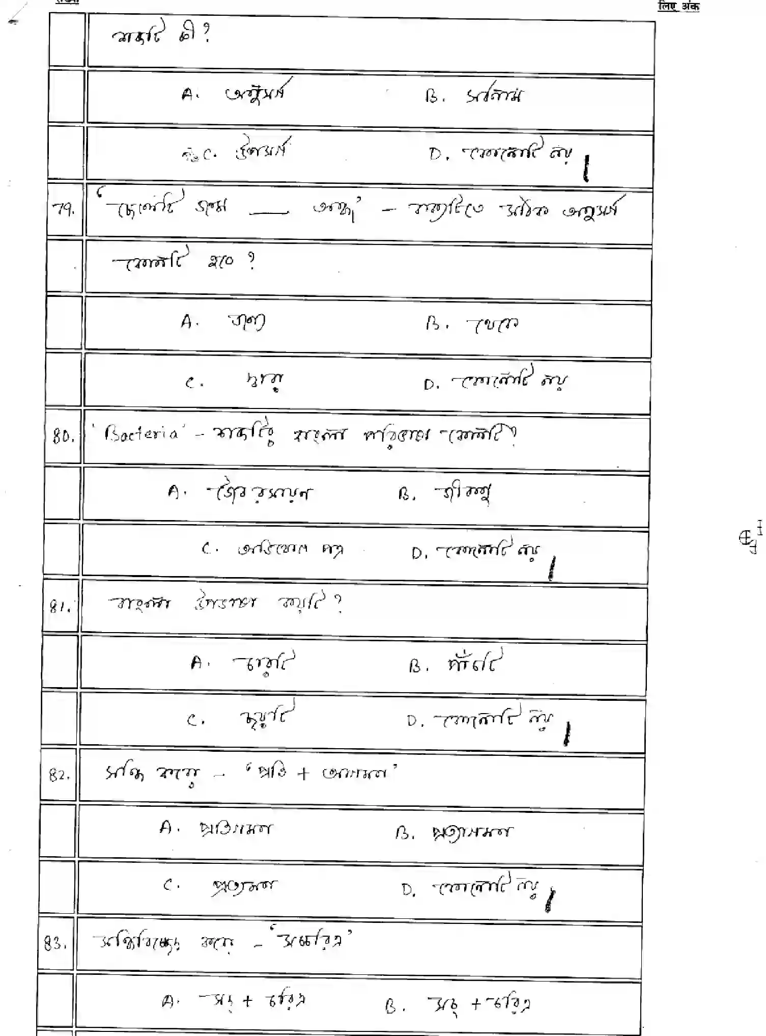 Bihar Board Class 12 2025 MODEL-PAPER-BANGLA-116-216-316-512 Model Papers - Page 18