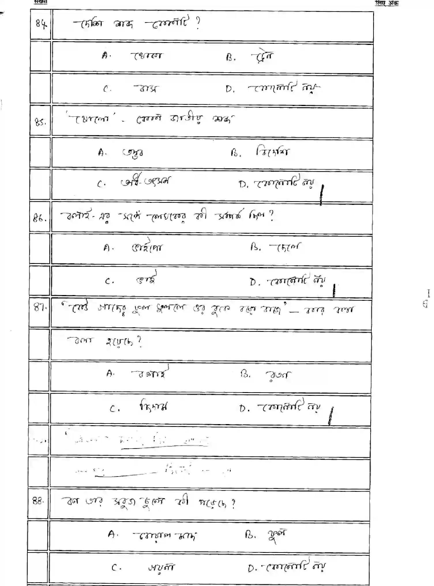 Bihar Board Class 12 2025 MODEL-PAPER-BANGLA-116-216-316-512 Model Papers - Page 19