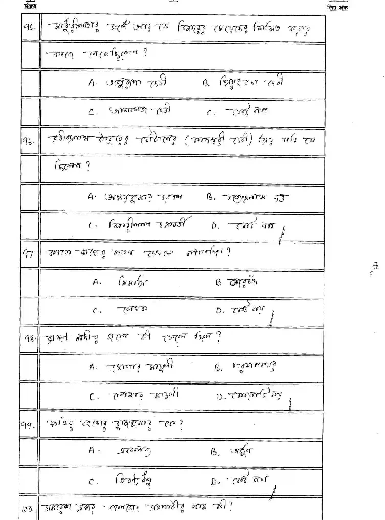 Bihar Board Class 12 2025 MODEL-PAPER-BANGLA-116-216-316-512 Model Papers - Page 21
