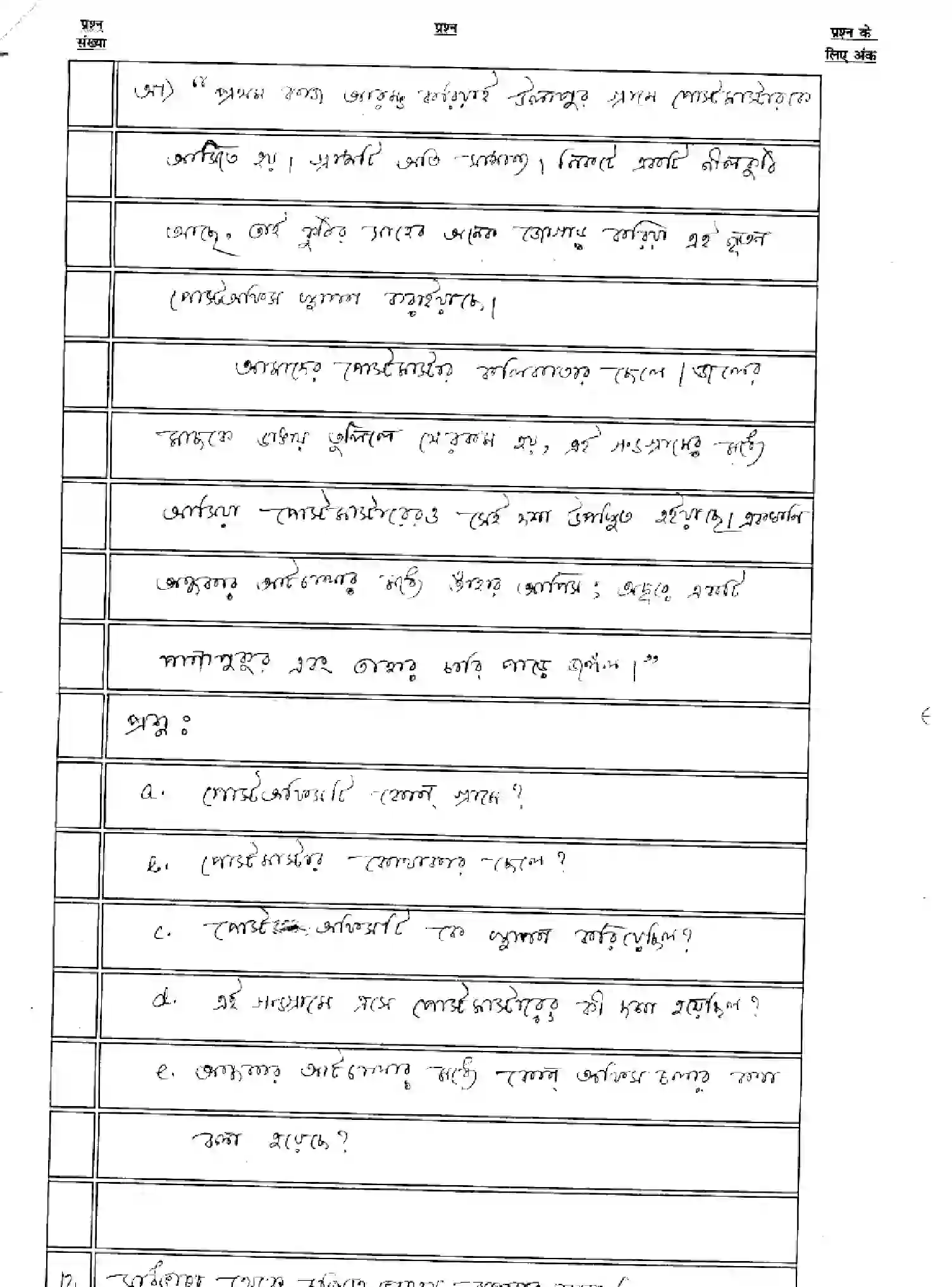 Bihar Board Class 12 2025 MODEL-PAPER-BANGLA-116-216-316-512 Model Papers - Page 24