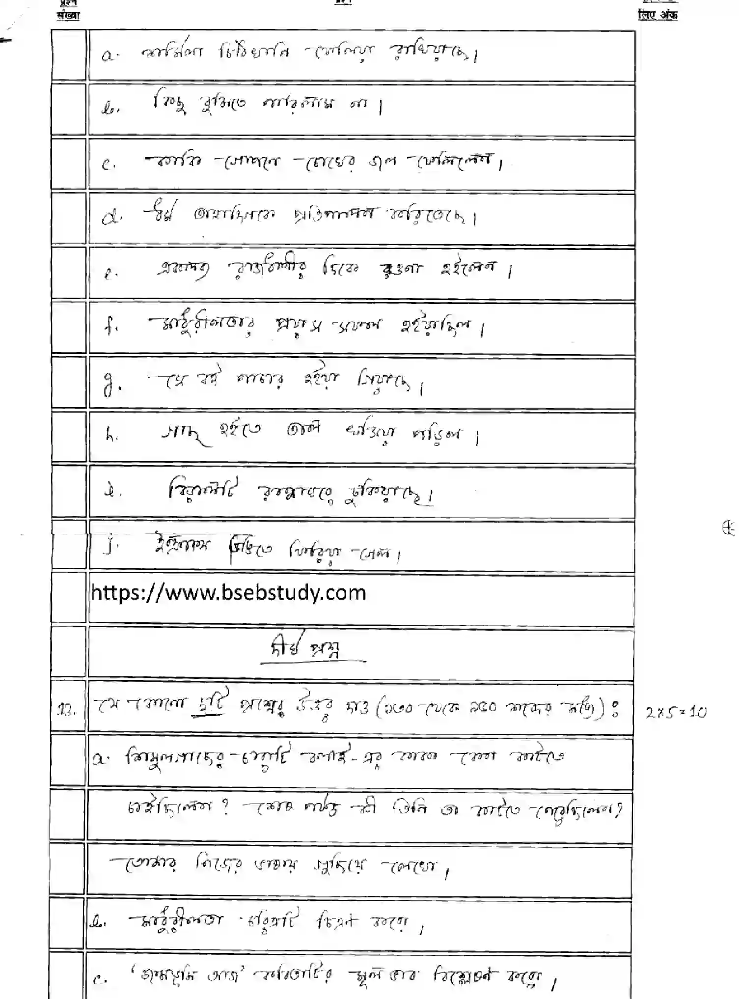 Bihar Board Class 12 2025 MODEL-PAPER-BANGLA-116-216-316-512 Model Papers - Page 25