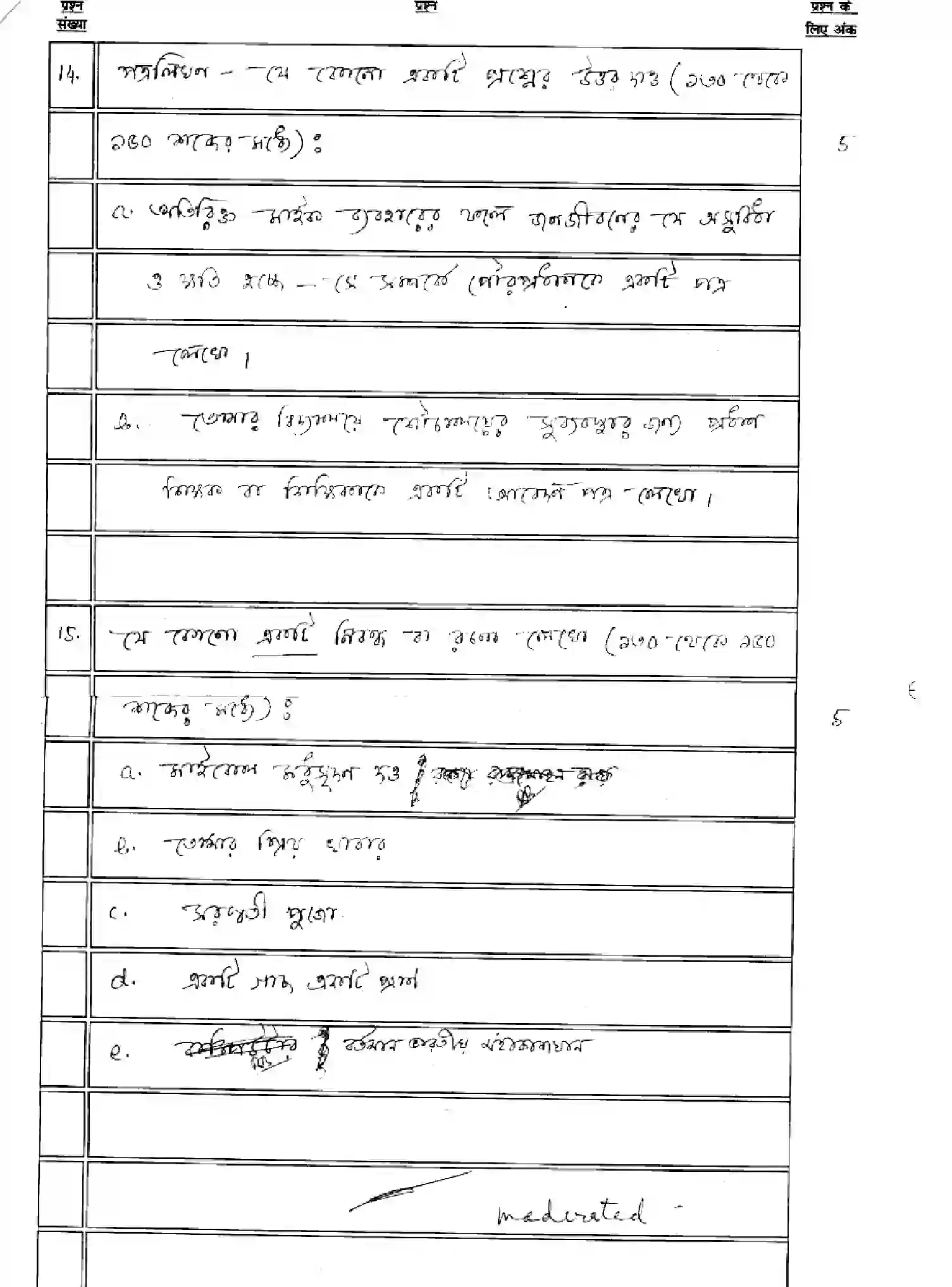 Bihar Board Class 12 2025 MODEL-PAPER-BANGLA-116-216-316-512 Model Papers - Page 26