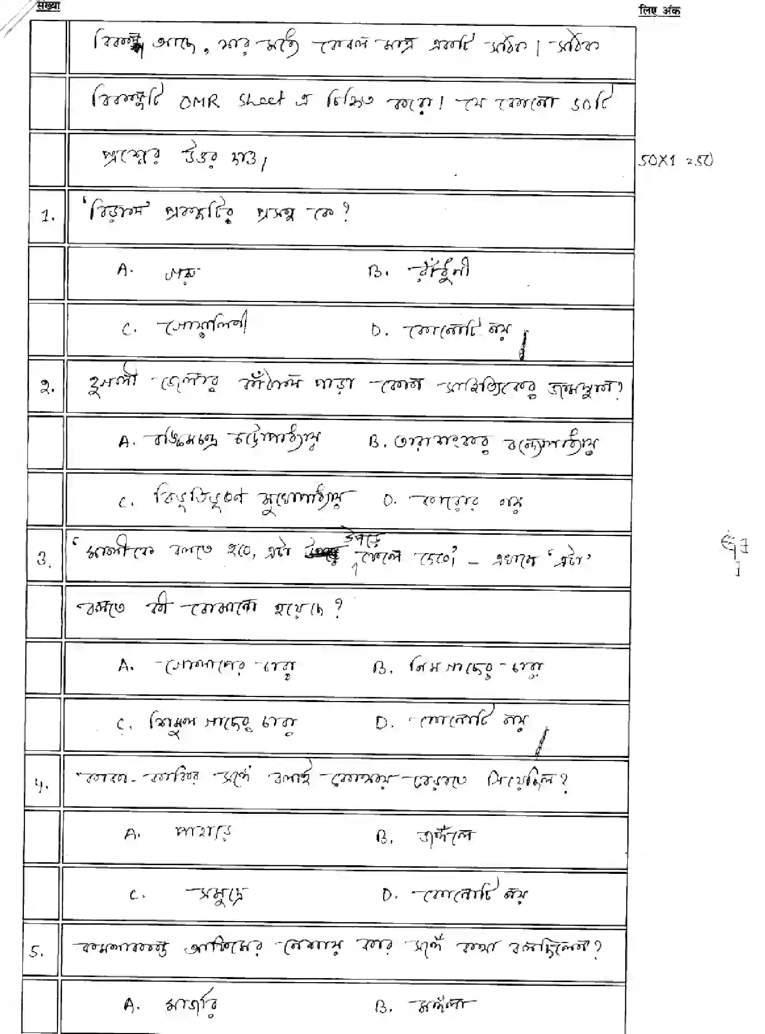 Bihar Board Class 12 2025 MODEL-PAPER-BANGLA-116-216-316-512 Model Papers - Page 5