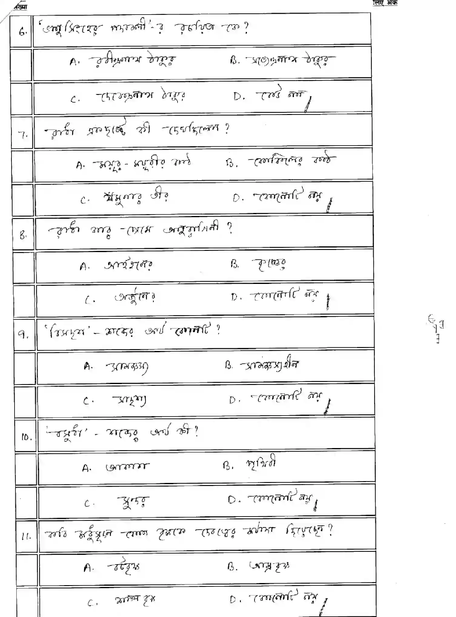Bihar Board Class 12 2025 MODEL-PAPER-BANGLA-116-216-316-512 Model Papers - Page 6