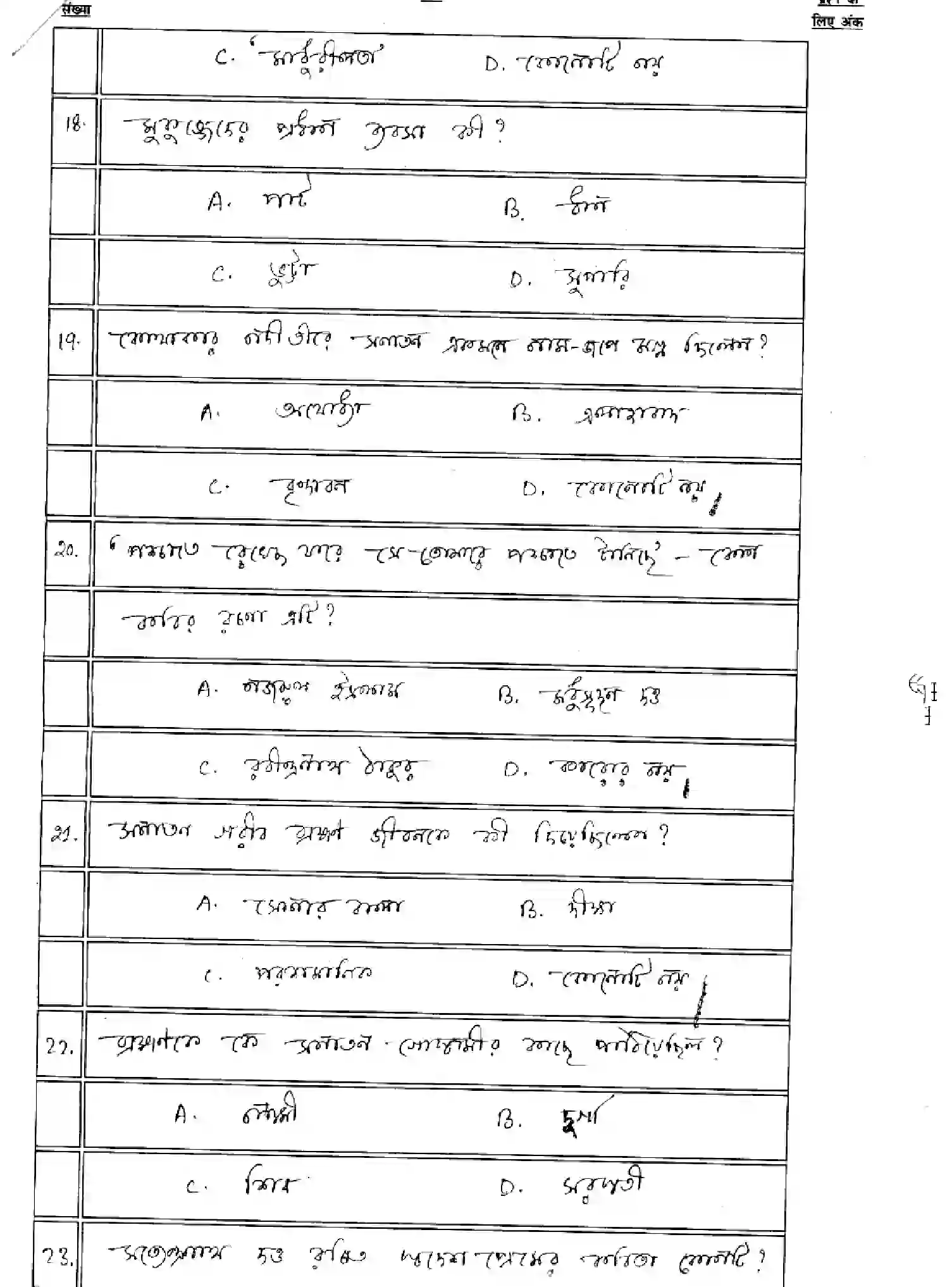 Bihar Board Class 12 2025 MODEL-PAPER-BANGLA-116-216-316-512 Model Papers - Page 8