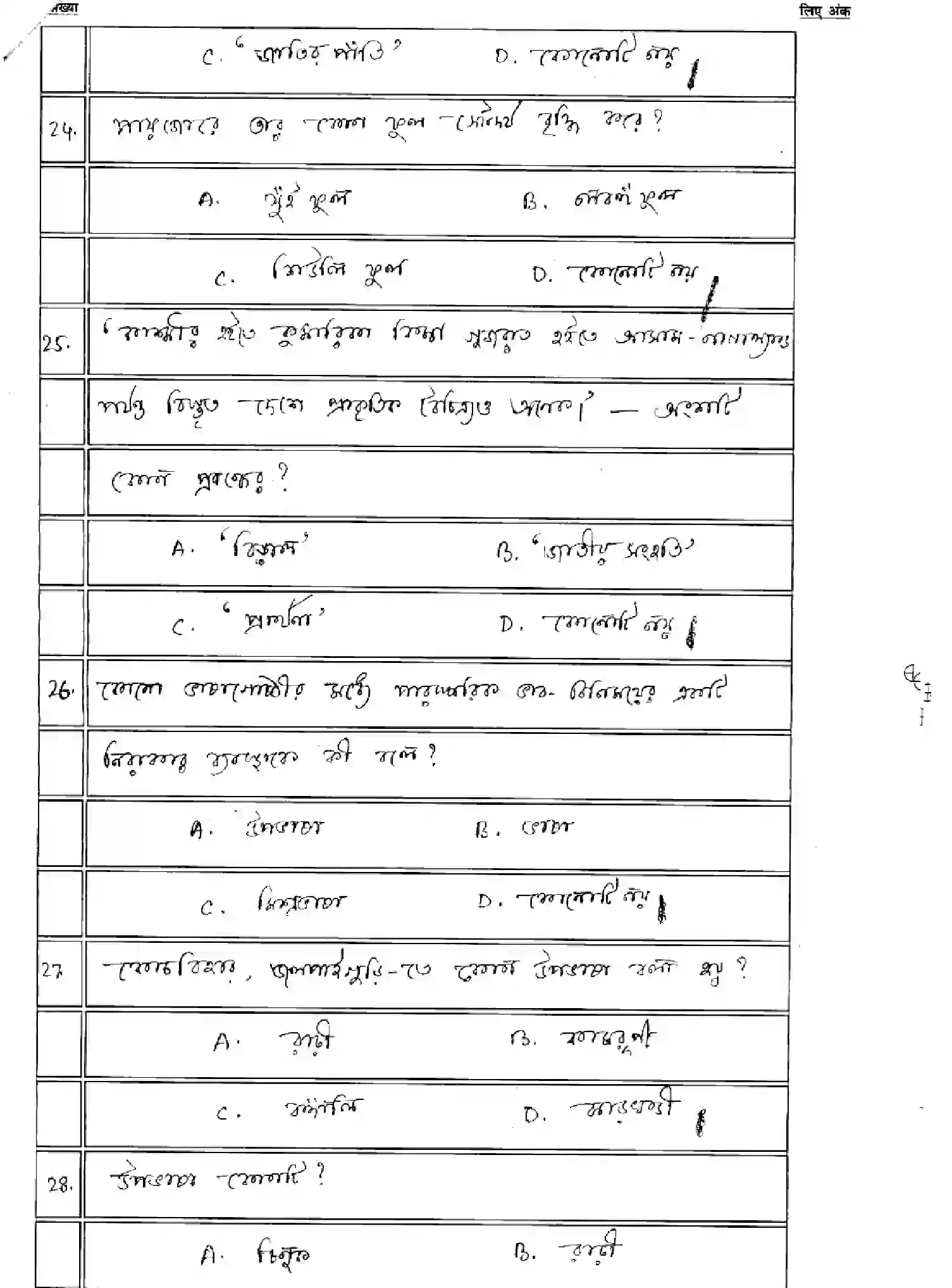 Bihar Board Class 12 2025 MODEL-PAPER-BANGLA-116-216-316-512 Model Papers - Page 9