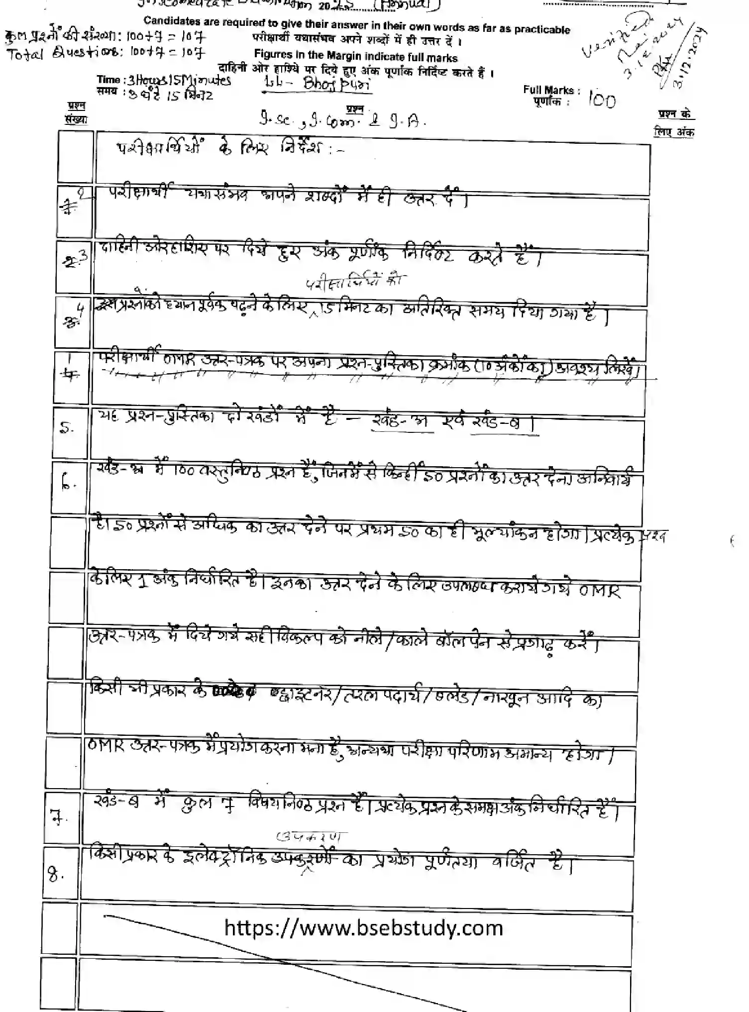 Bihar Board Class 12 2025 MODEL-PAPER-BHOJPURI-LL-112-212-312 Model Papers - Page 1