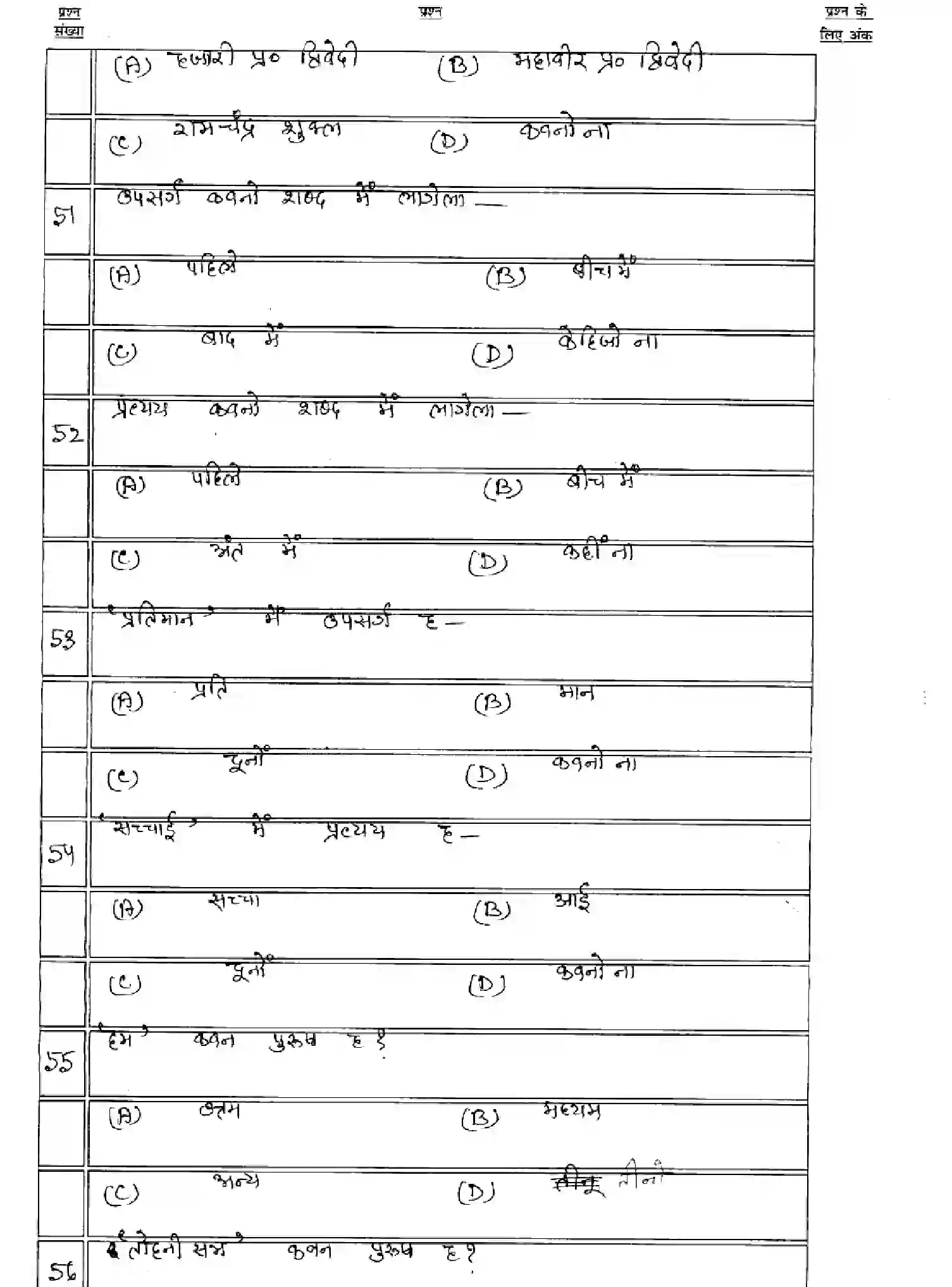 Bihar Board Class 12 2025 MODEL-PAPER-BHOJPURI-LL-112-212-312 Model Papers - Page 10