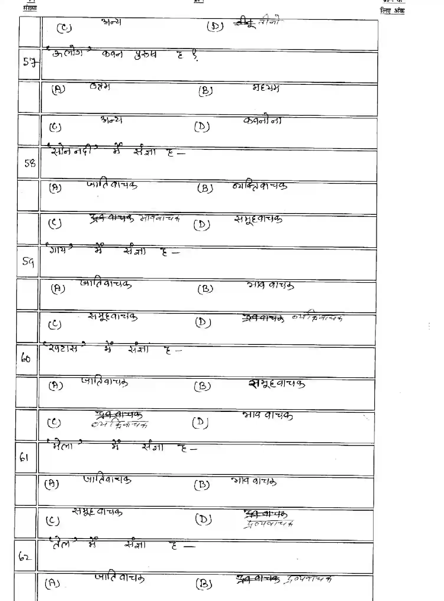 Bihar Board Class 12 2025 MODEL-PAPER-BHOJPURI-LL-112-212-312 Model Papers - Page 11