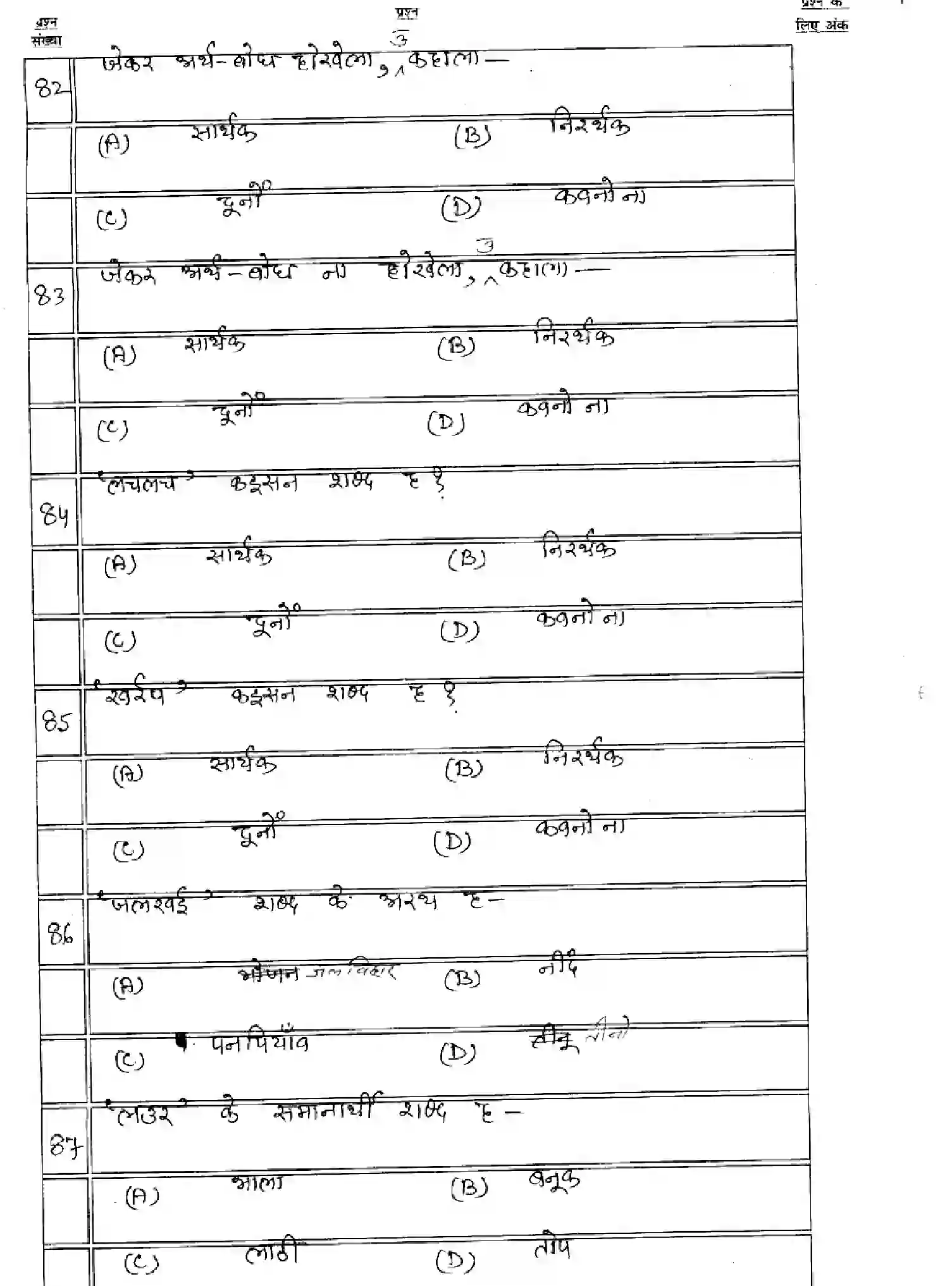 Bihar Board Class 12 2025 MODEL-PAPER-BHOJPURI-LL-112-212-312 Model Papers - Page 15