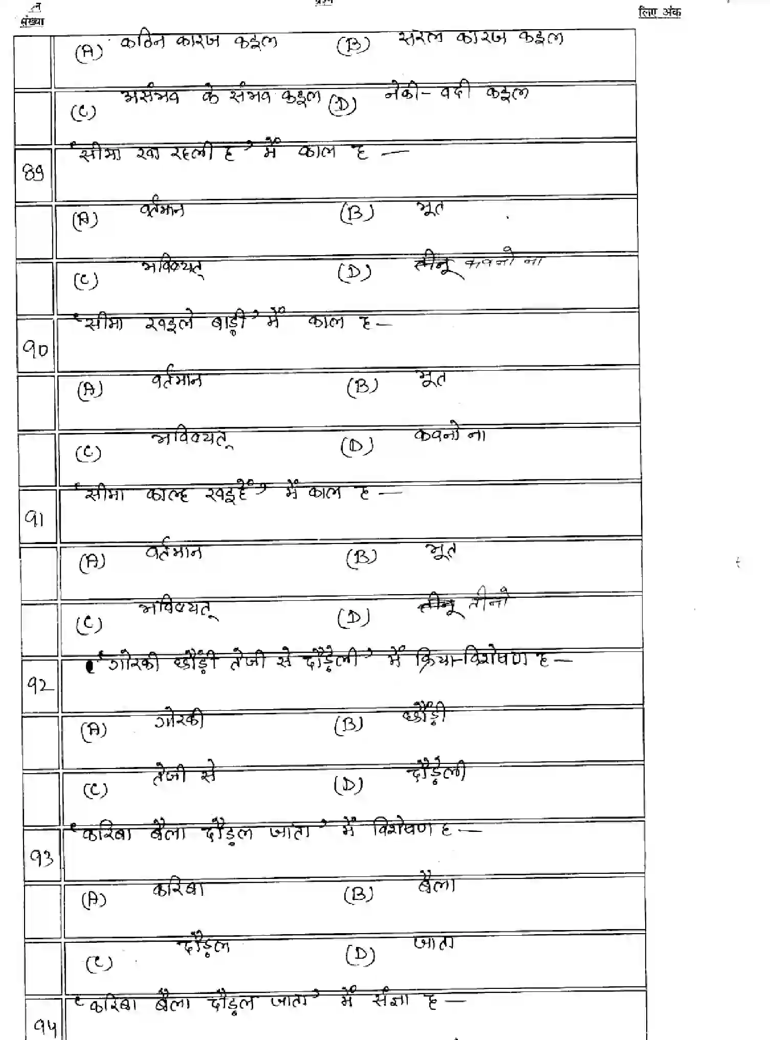 Bihar Board Class 12 2025 MODEL-PAPER-BHOJPURI-LL-112-212-312 Model Papers - Page 16