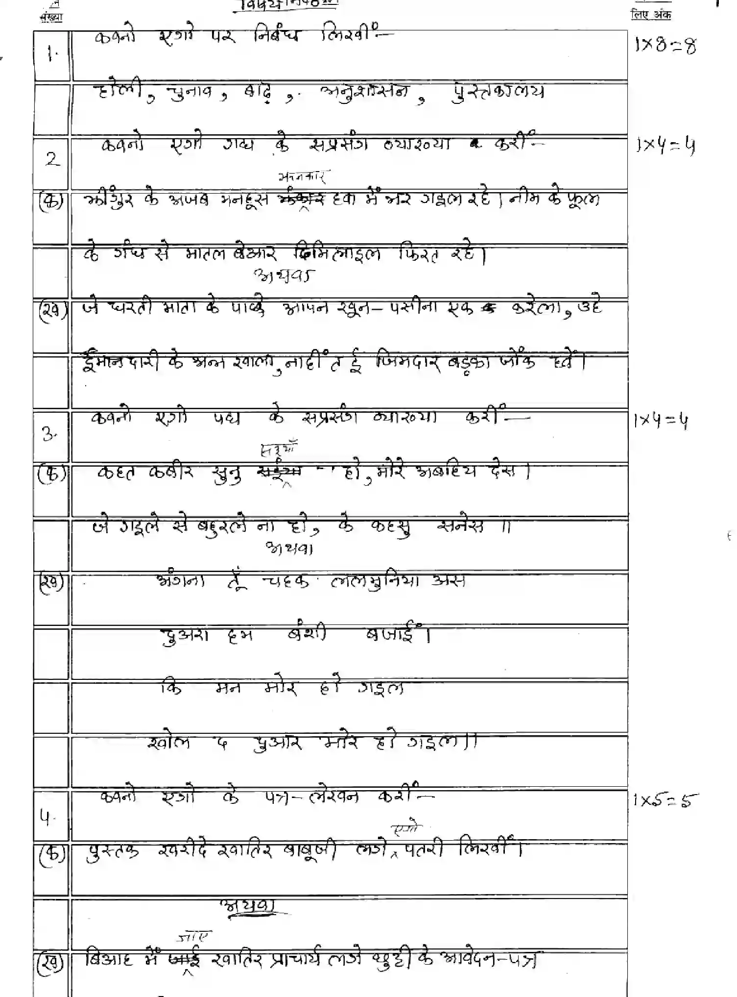 Bihar Board Class 12 2025 MODEL-PAPER-BHOJPURI-LL-112-212-312 Model Papers - Page 18