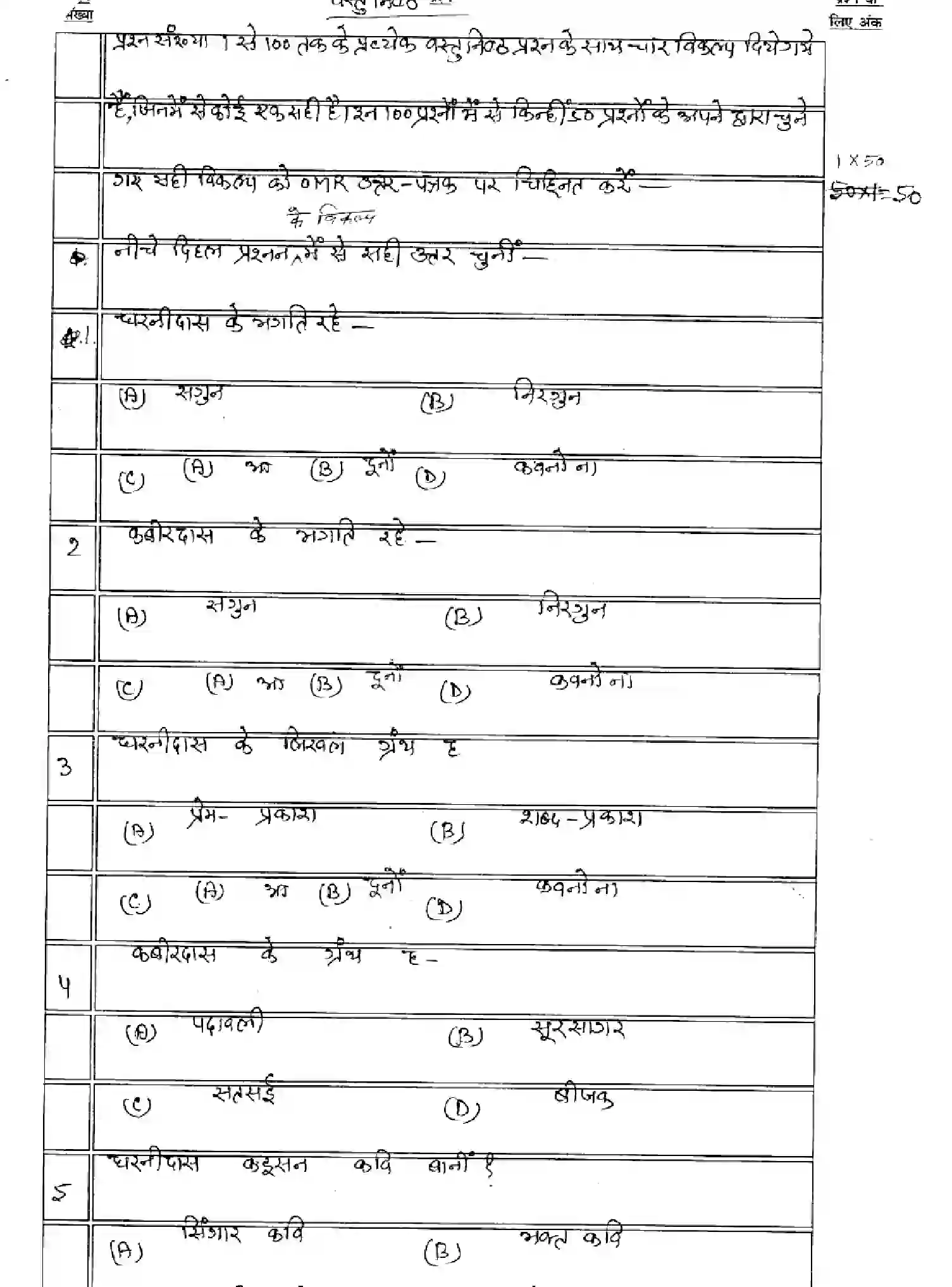 Bihar Board Class 12 2025 MODEL-PAPER-BHOJPURI-LL-112-212-312 Model Papers - Page 2