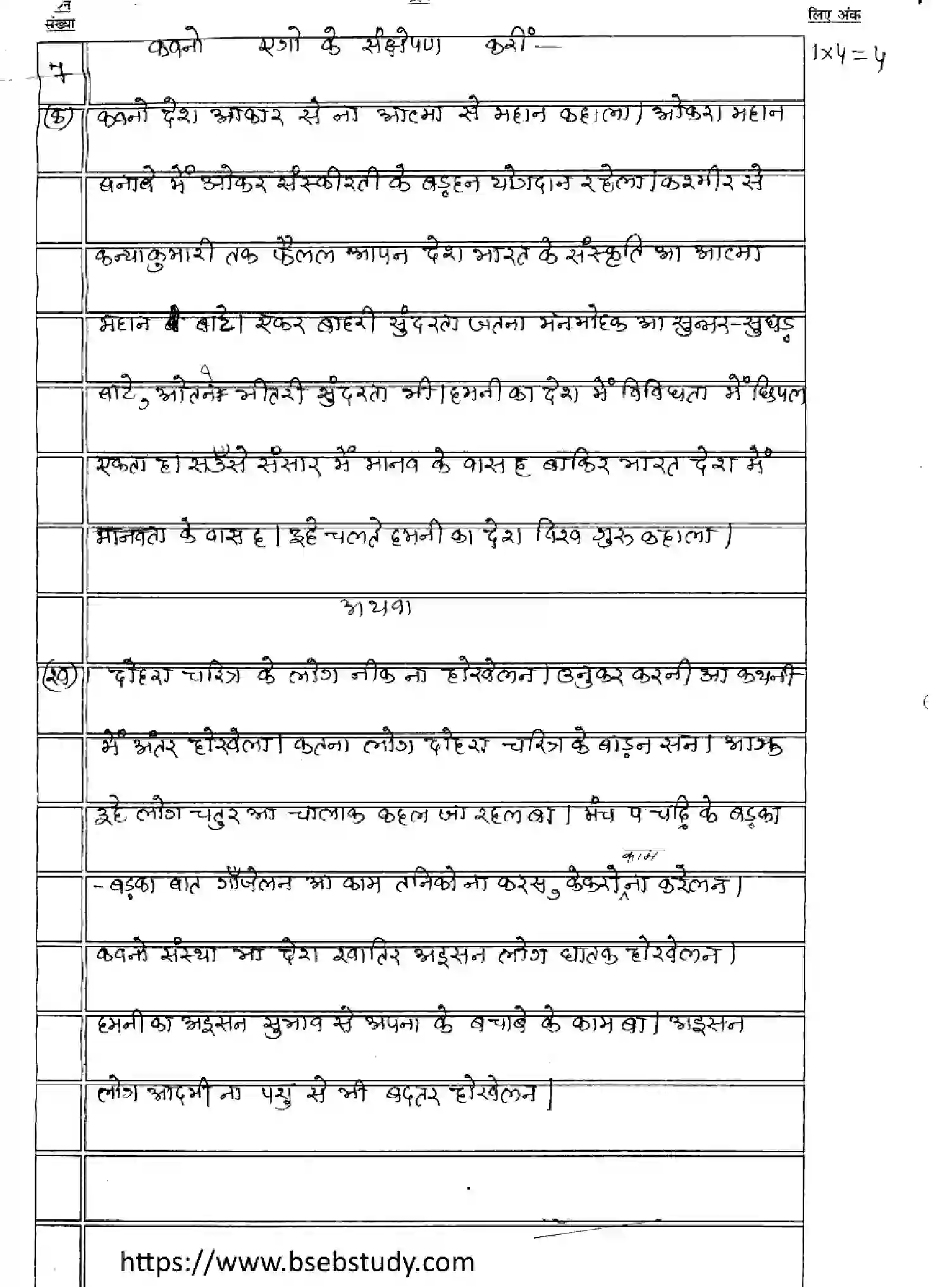 Bihar Board Class 12 2025 MODEL-PAPER-BHOJPURI-LL-112-212-312 Model Papers - Page 20