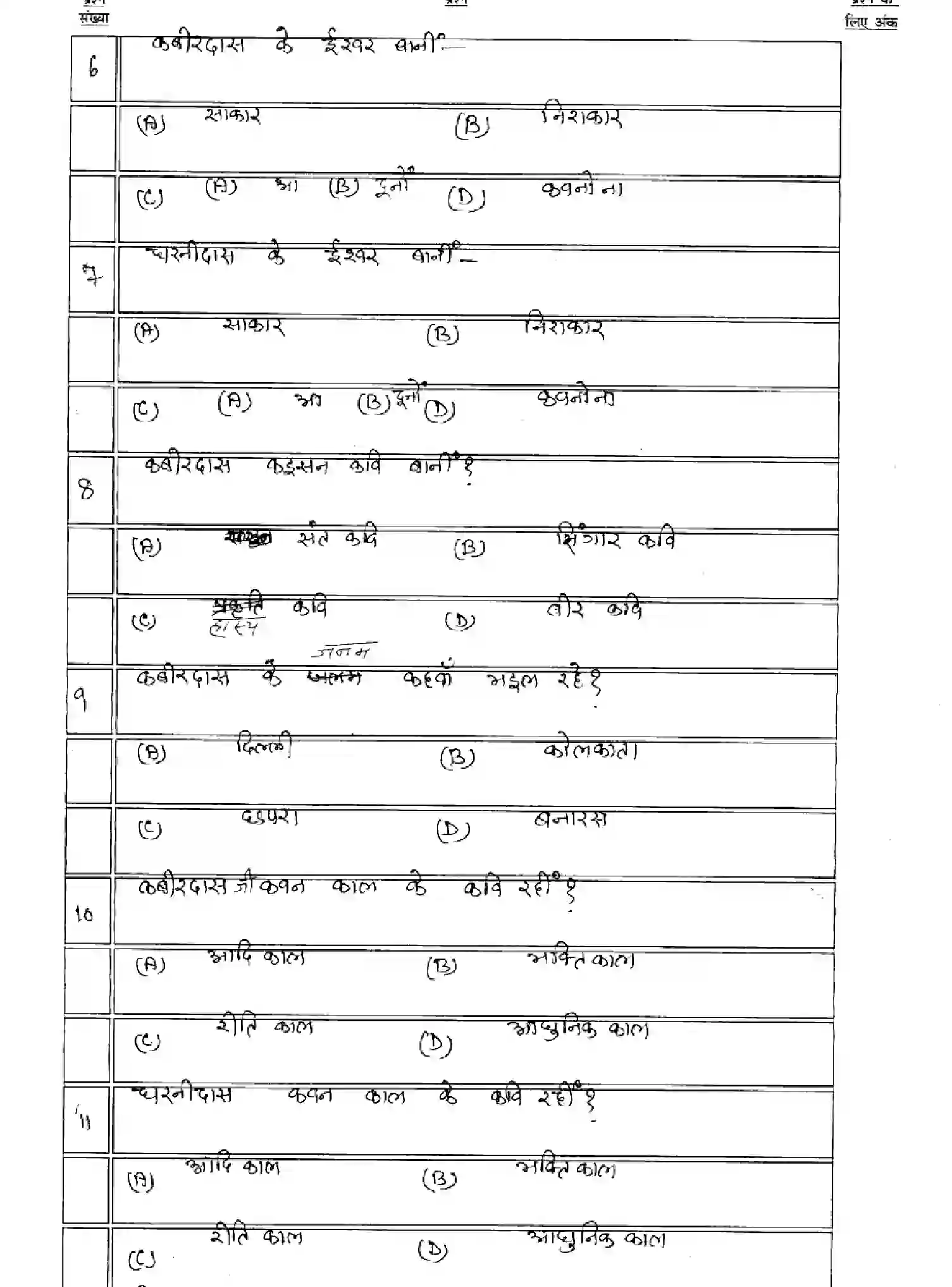 Bihar Board Class 12 2025 MODEL-PAPER-BHOJPURI-LL-112-212-312 Model Papers - Page 3
