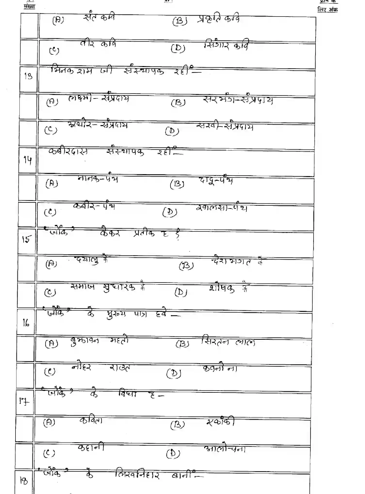 Bihar Board Class 12 2025 MODEL-PAPER-BHOJPURI-LL-112-212-312 Model Papers - Page 4