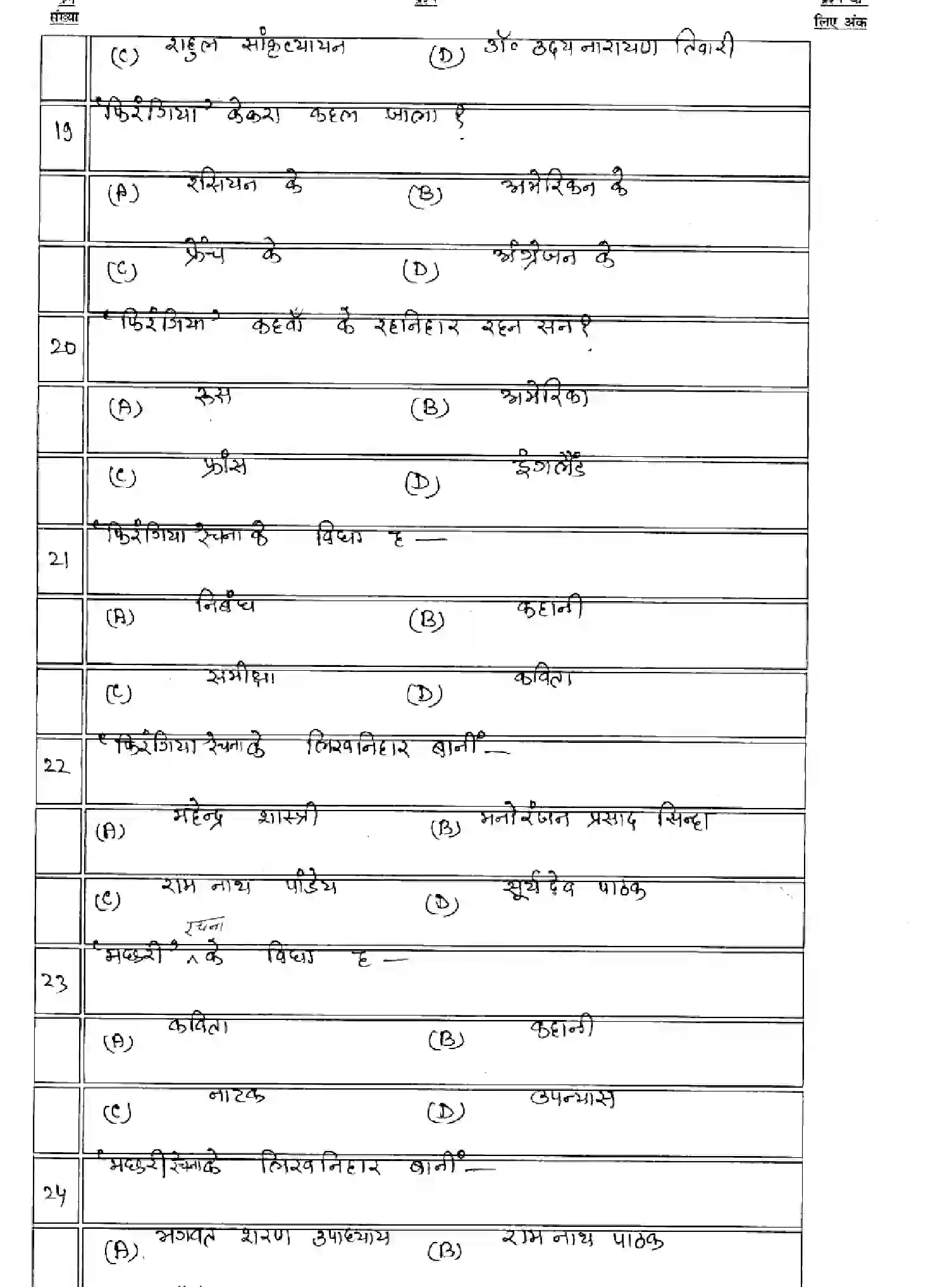 Bihar Board Class 12 2025 MODEL-PAPER-BHOJPURI-LL-112-212-312 Model Papers - Page 5