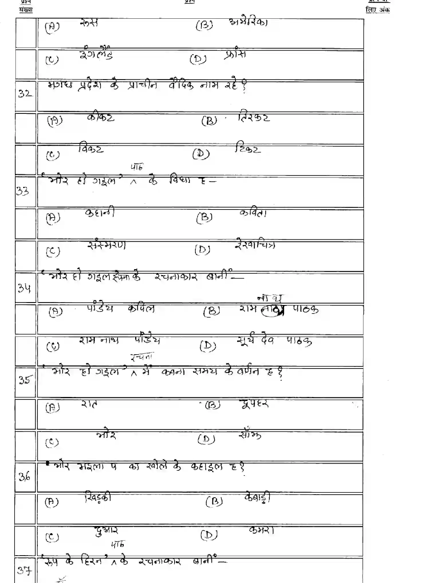 Bihar Board Class 12 2025 MODEL-PAPER-BHOJPURI-LL-112-212-312 Model Papers - Page 7