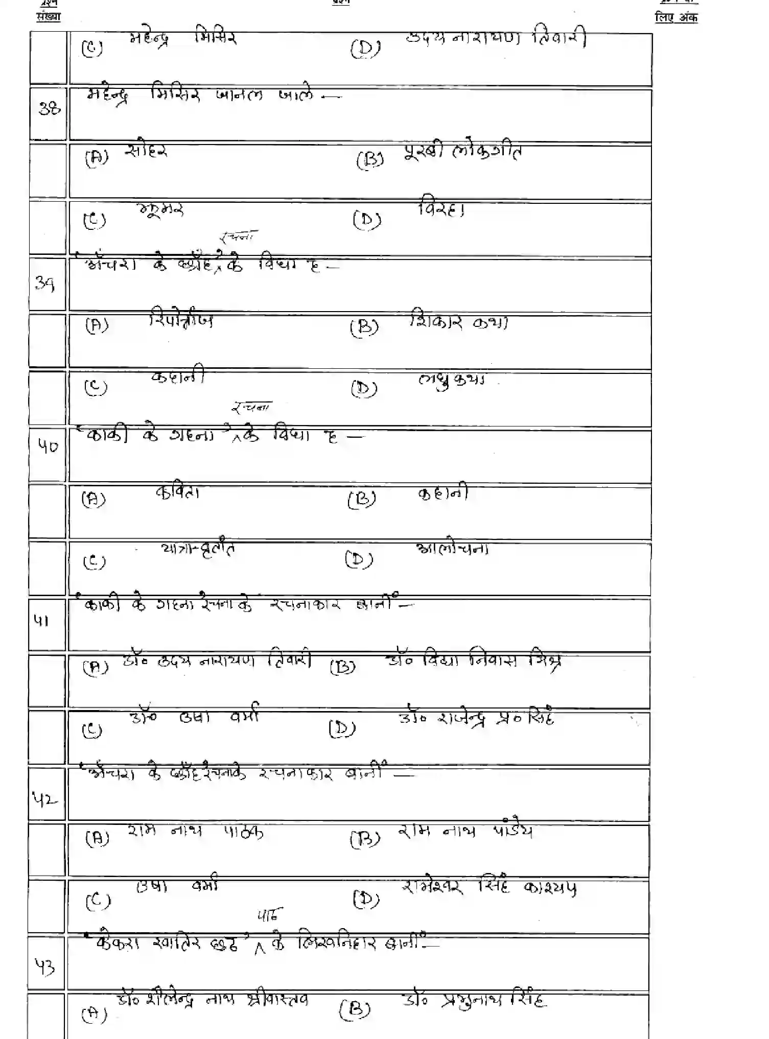 Bihar Board Class 12 2025 MODEL-PAPER-BHOJPURI-LL-112-212-312 Model Papers - Page 8