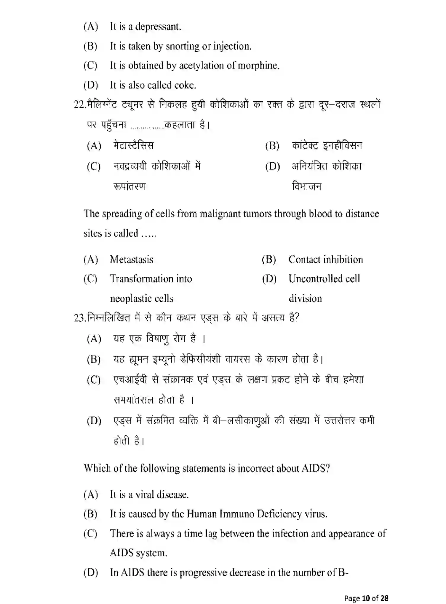 Bihar Board Class 12 2025 MODEL-PAPER-BIOLOGY-119 Model Papers - Page 10