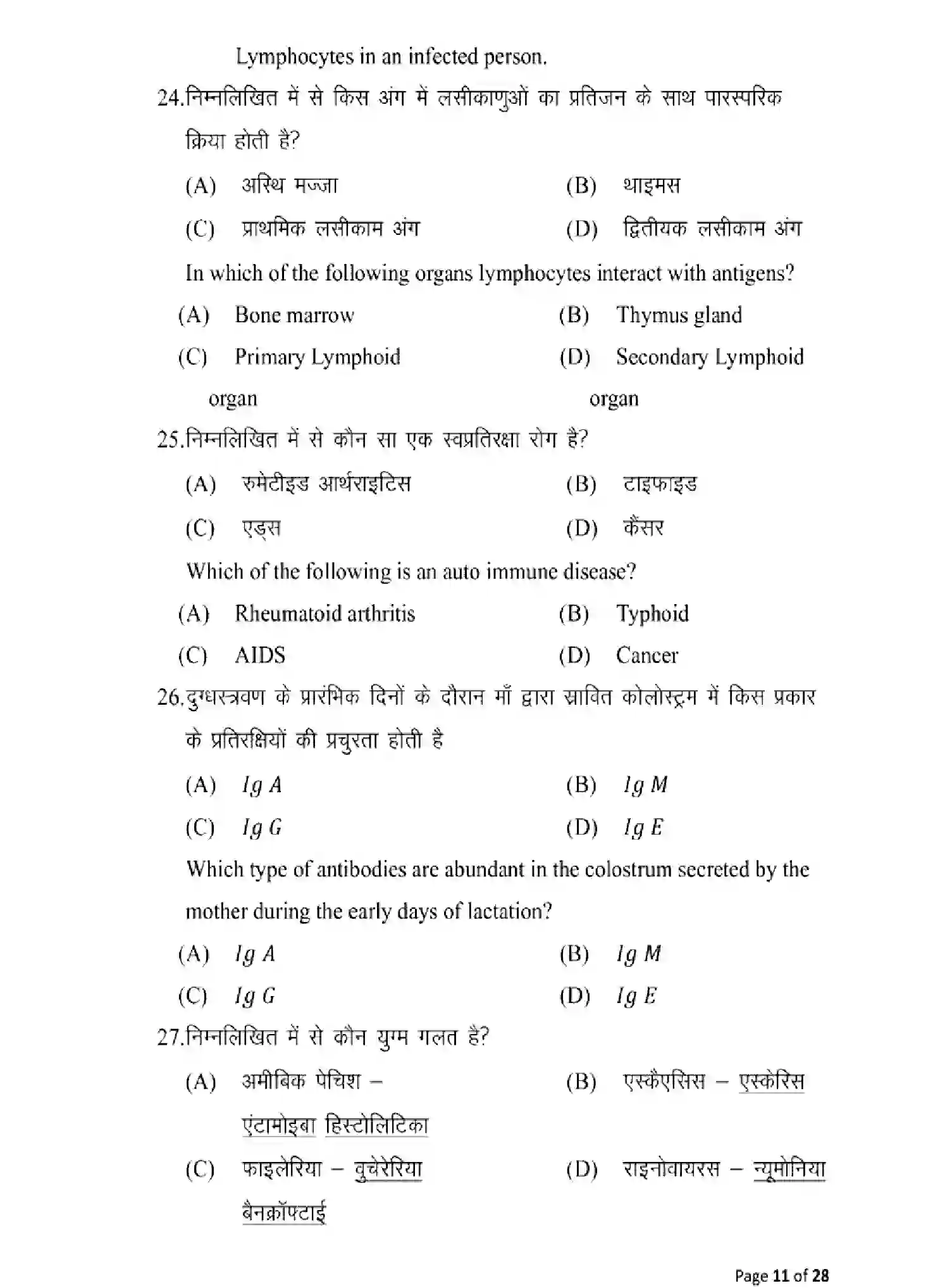 Bihar Board Class 12 2025 MODEL-PAPER-BIOLOGY-119 Model Papers - Page 11