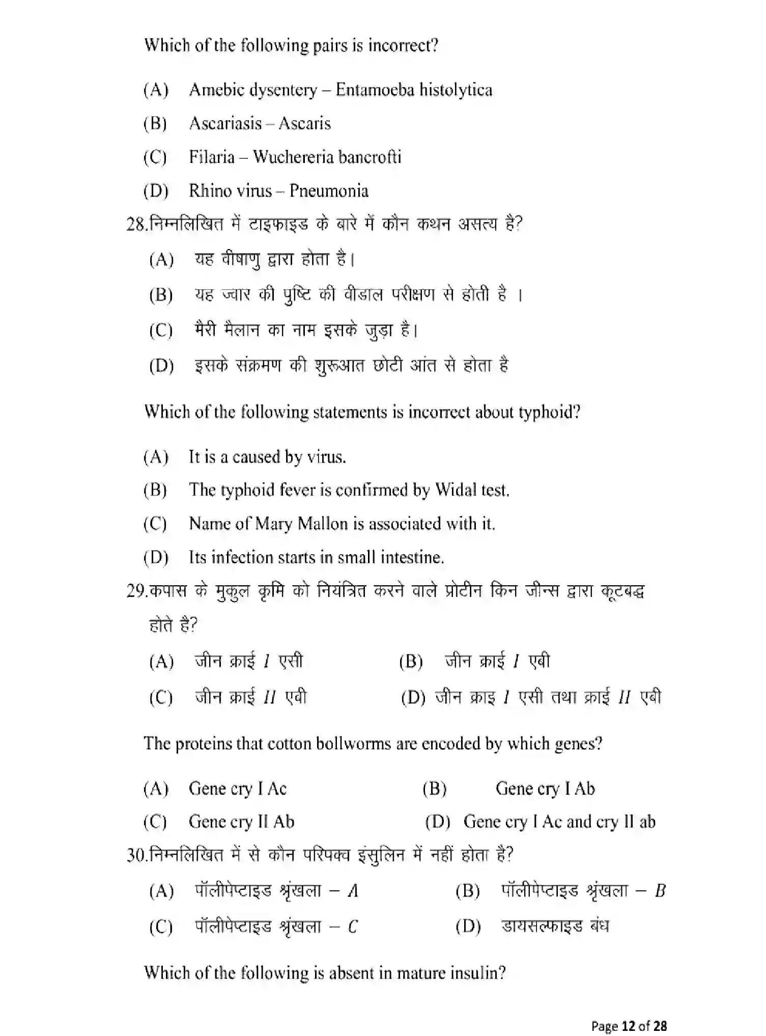 Bihar Board Class 12 2025 MODEL-PAPER-BIOLOGY-119 Model Papers - Page 12