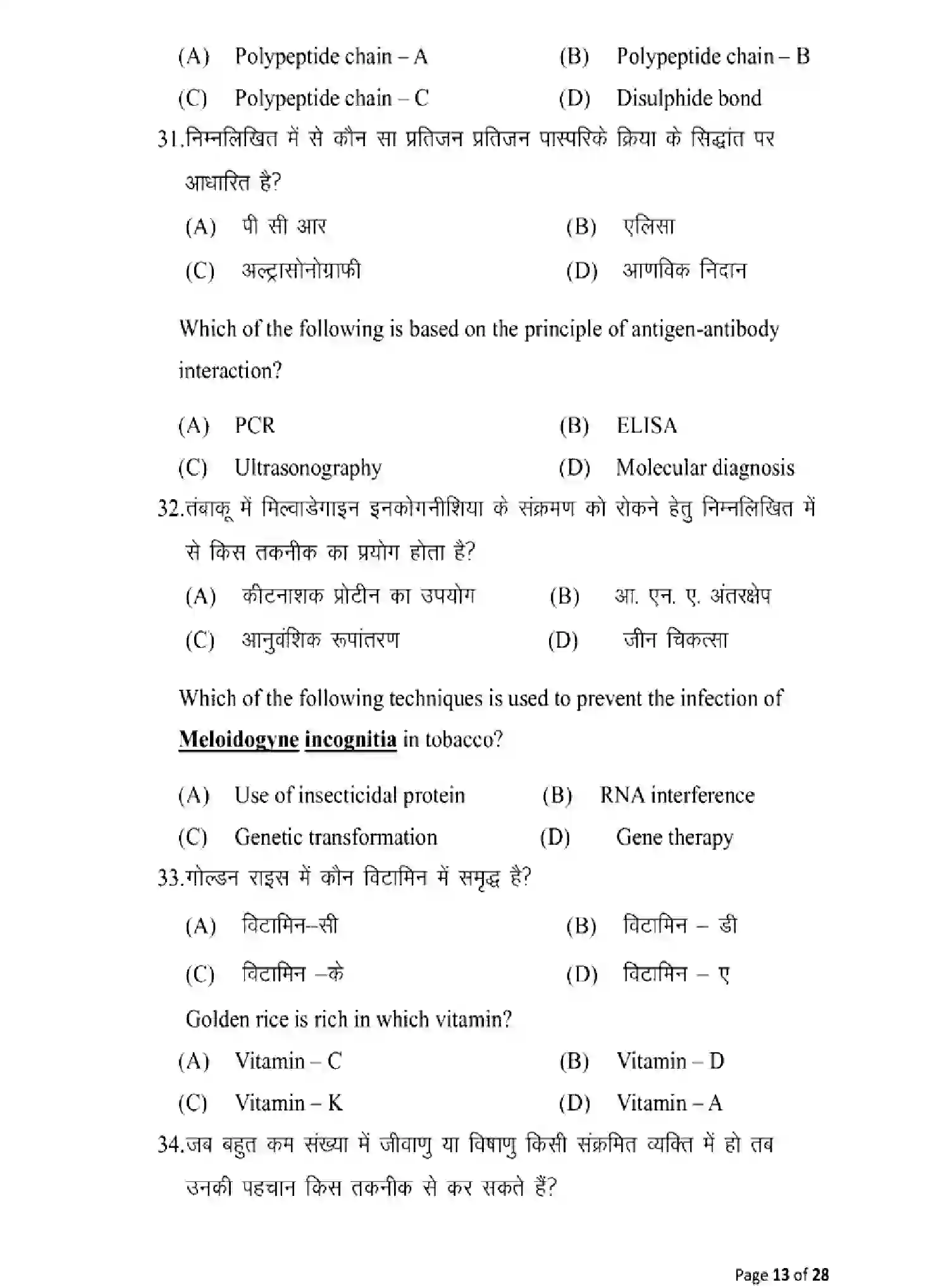 Bihar Board Class 12 2025 MODEL-PAPER-BIOLOGY-119 Model Papers - Page 13