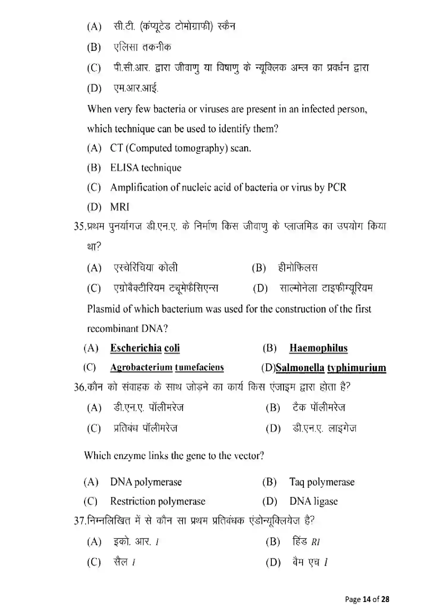 Bihar Board Class 12 2025 MODEL-PAPER-BIOLOGY-119 Model Papers - Page 14