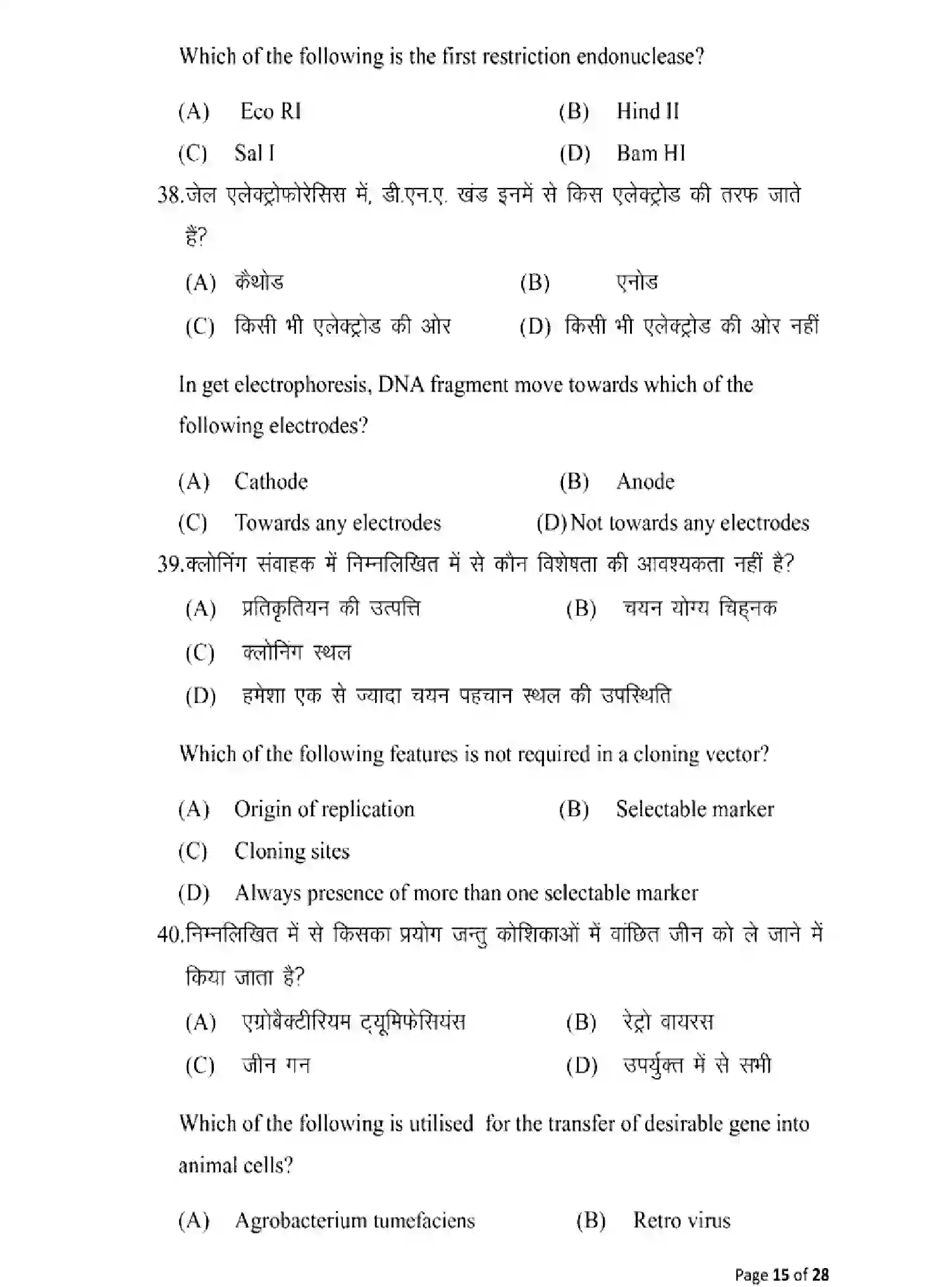 Bihar Board Class 12 2025 MODEL-PAPER-BIOLOGY-119 Model Papers - Page 15