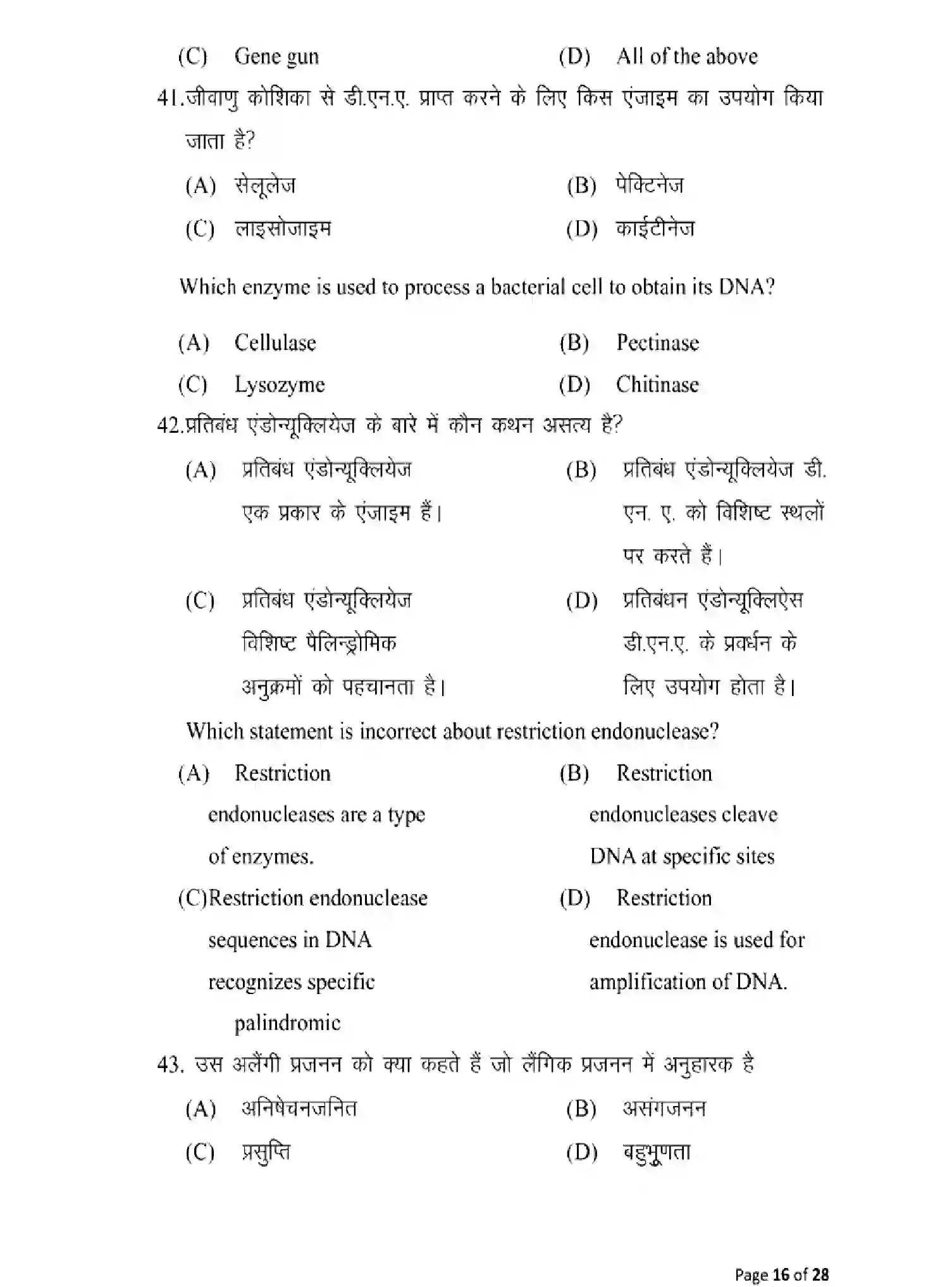 Bihar Board Class 12 2025 MODEL-PAPER-BIOLOGY-119 Model Papers - Page 16