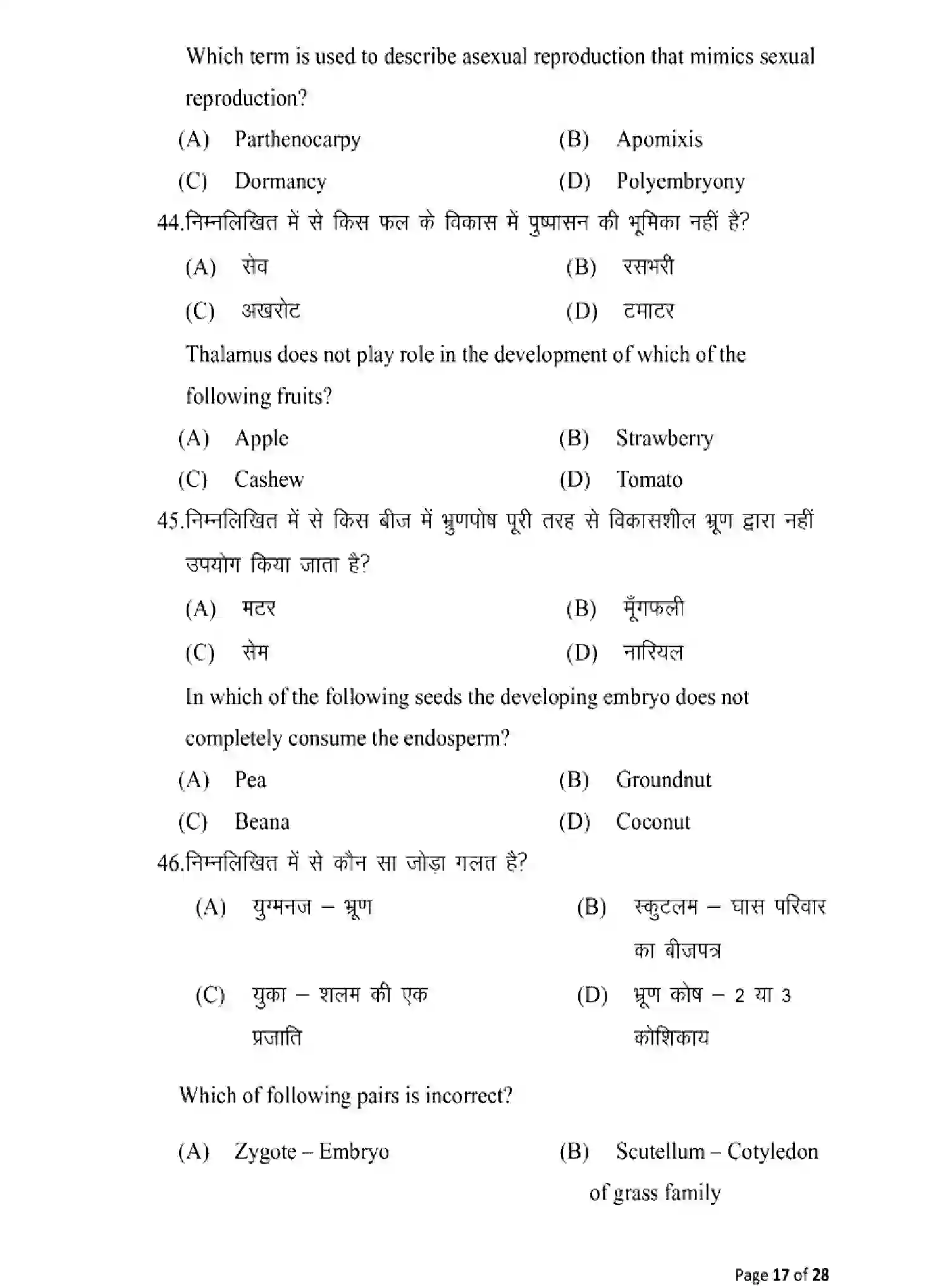 Bihar Board Class 12 2025 MODEL-PAPER-BIOLOGY-119 Model Papers - Page 17