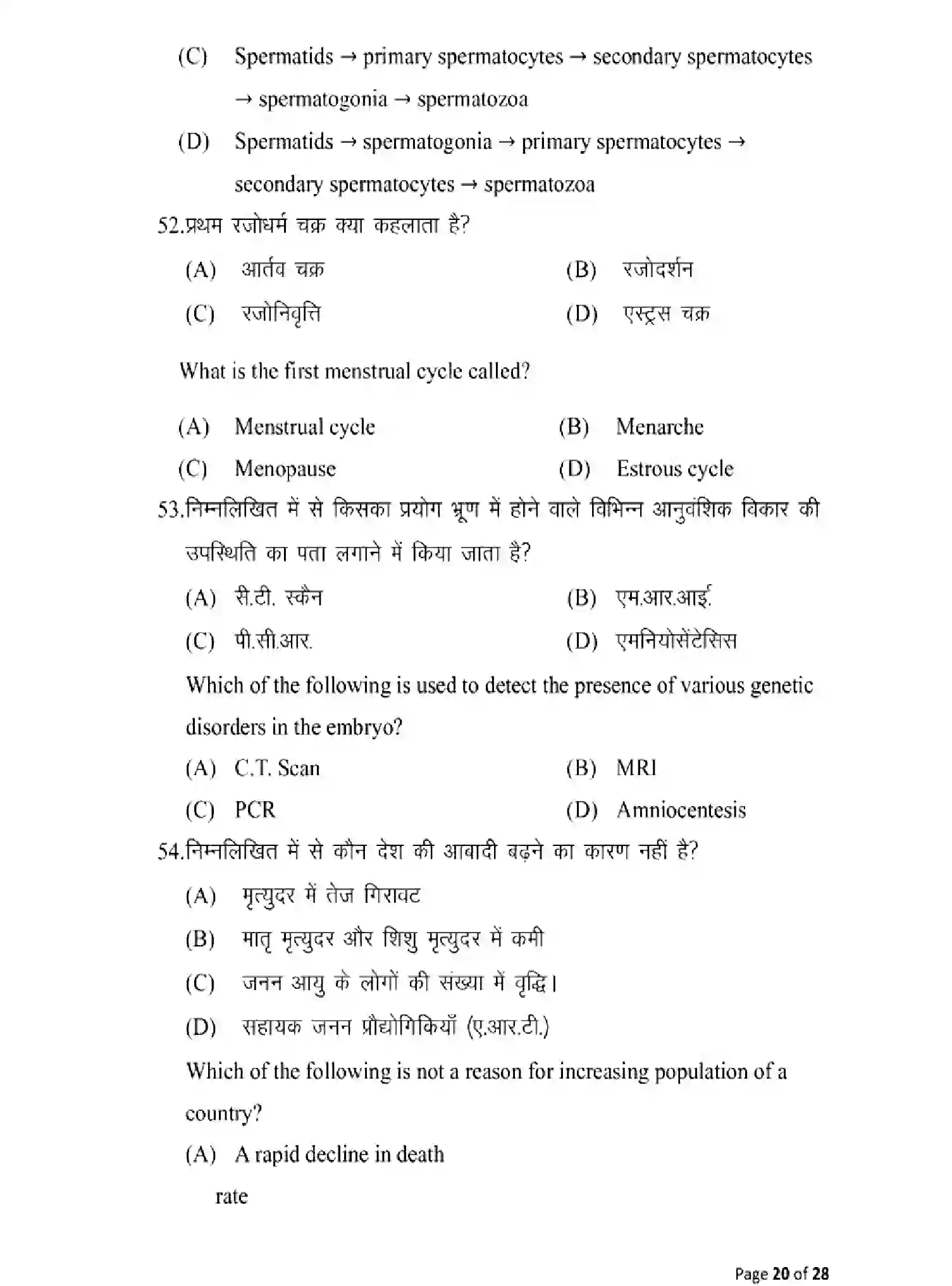 Bihar Board Class 12 2025 MODEL-PAPER-BIOLOGY-119 Model Papers - Page 20