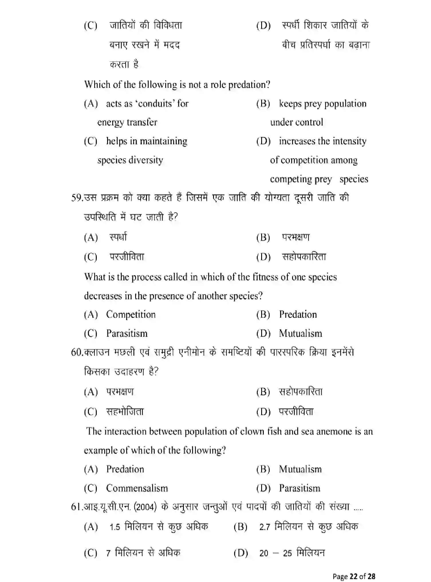 Bihar Board Class 12 2025 MODEL-PAPER-BIOLOGY-119 Model Papers - Page 22