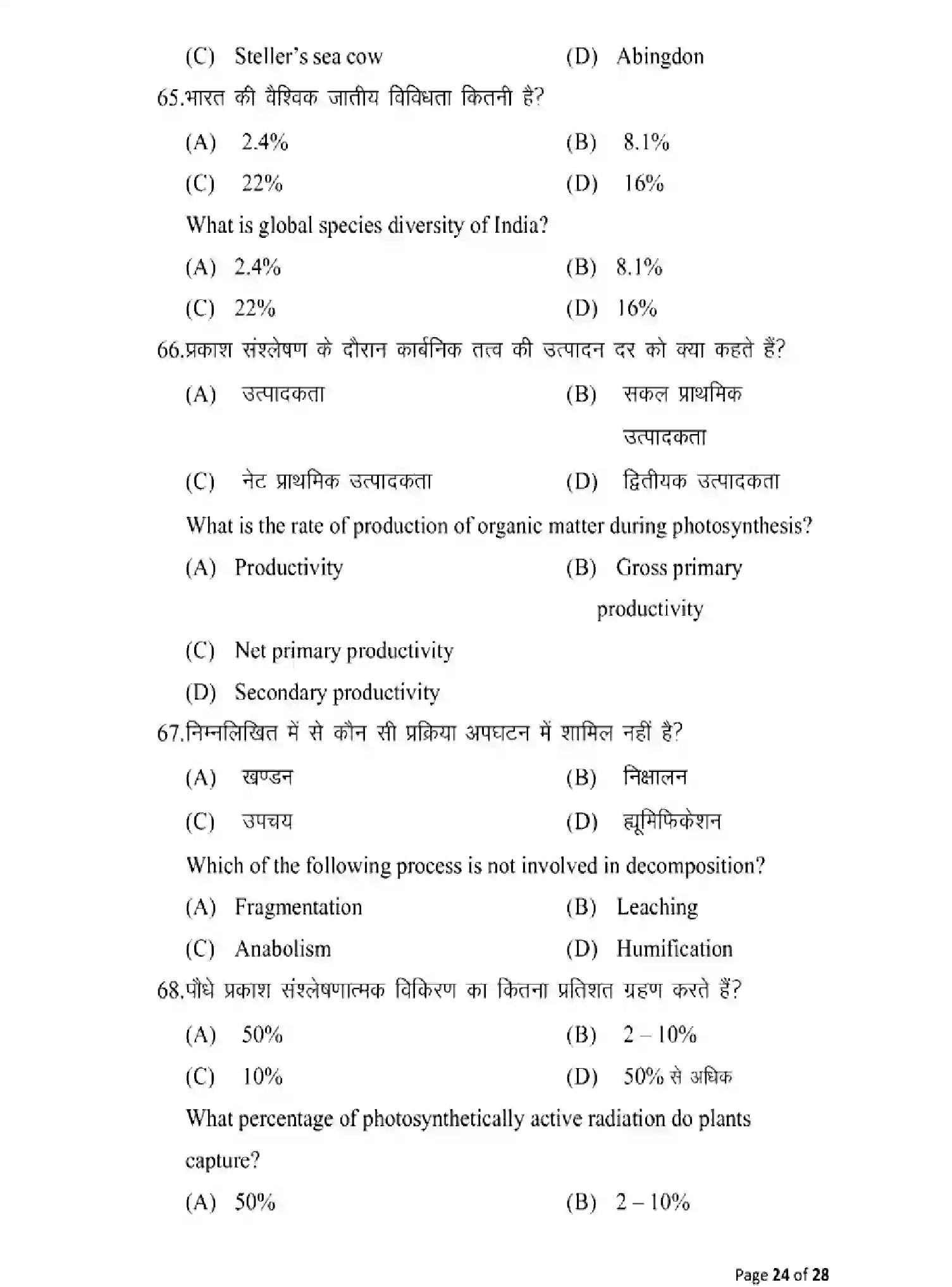 Bihar Board Class 12 2025 MODEL-PAPER-BIOLOGY-119 Model Papers - Page 24